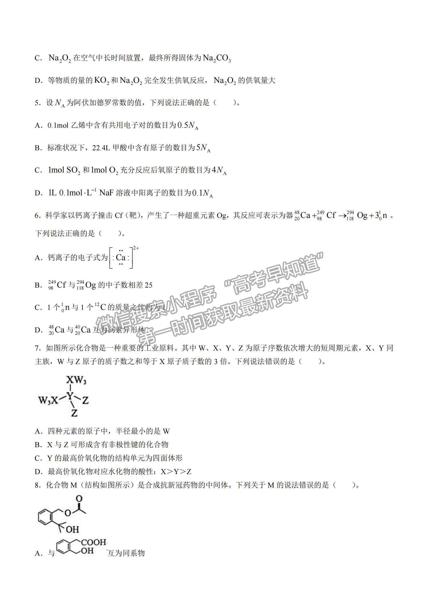 2022河北省張家口市高三上學期期末化學試題及參考答案