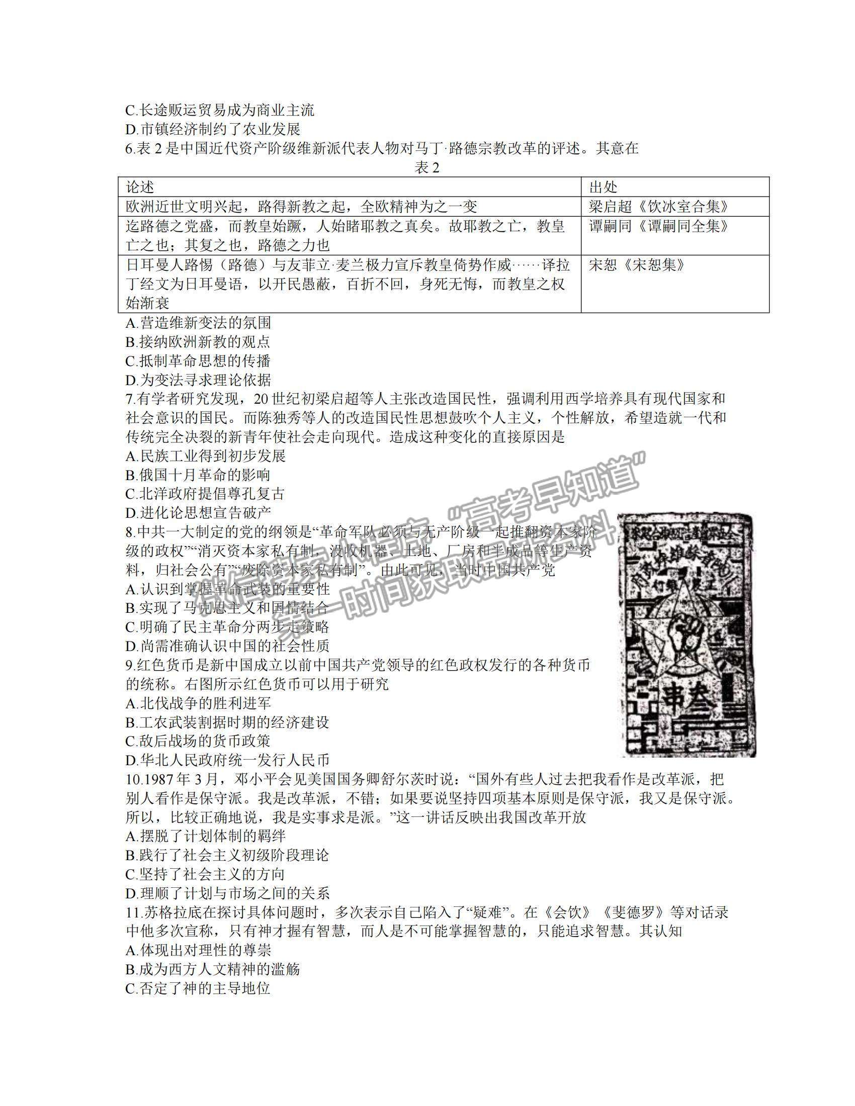 2022河北省張家口市高三上學(xué)期期末歷史試題及參考答案