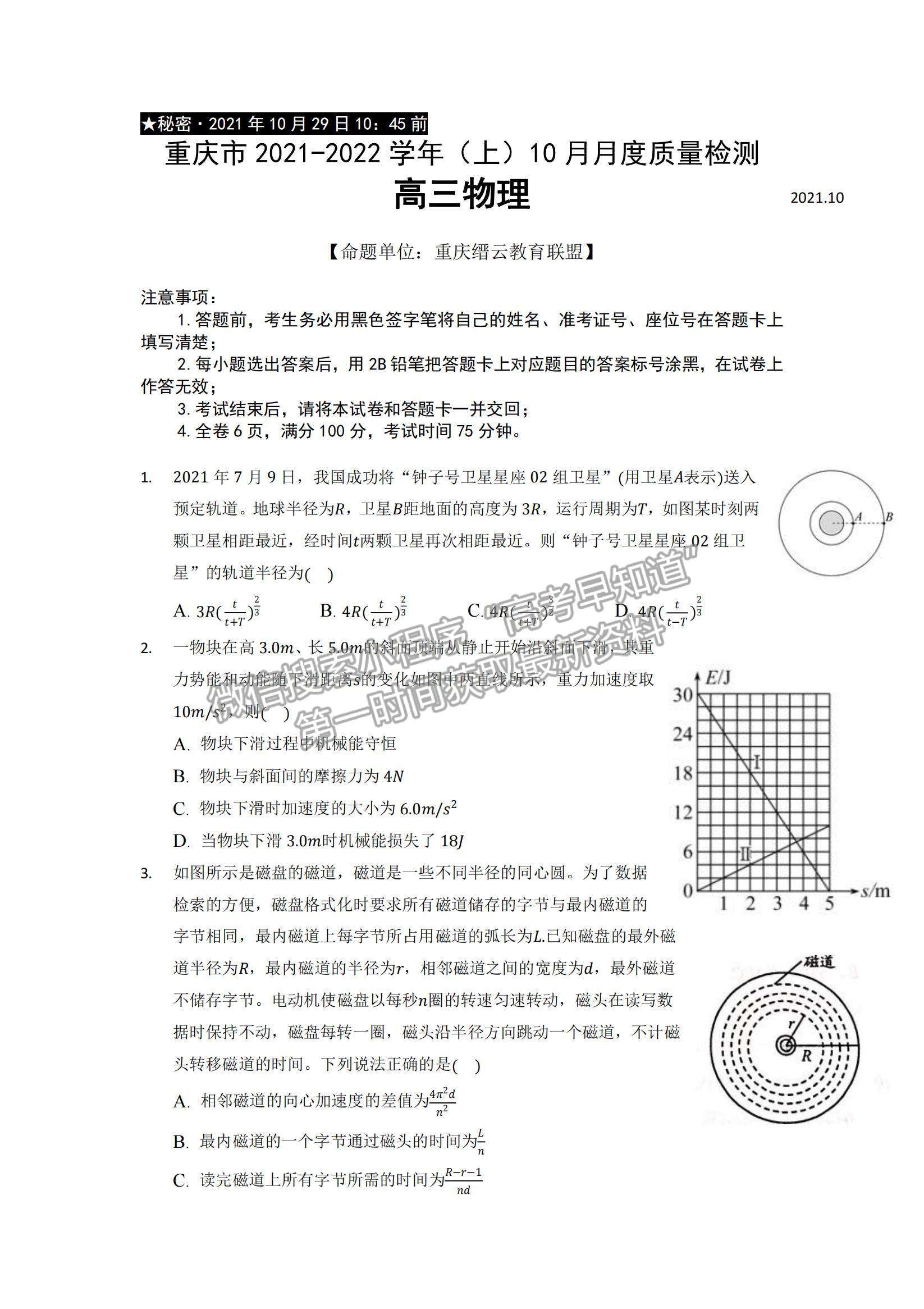 2022重慶縉云教育聯(lián)盟高三10月質(zhì)量檢測(cè)物理試題及參考答案