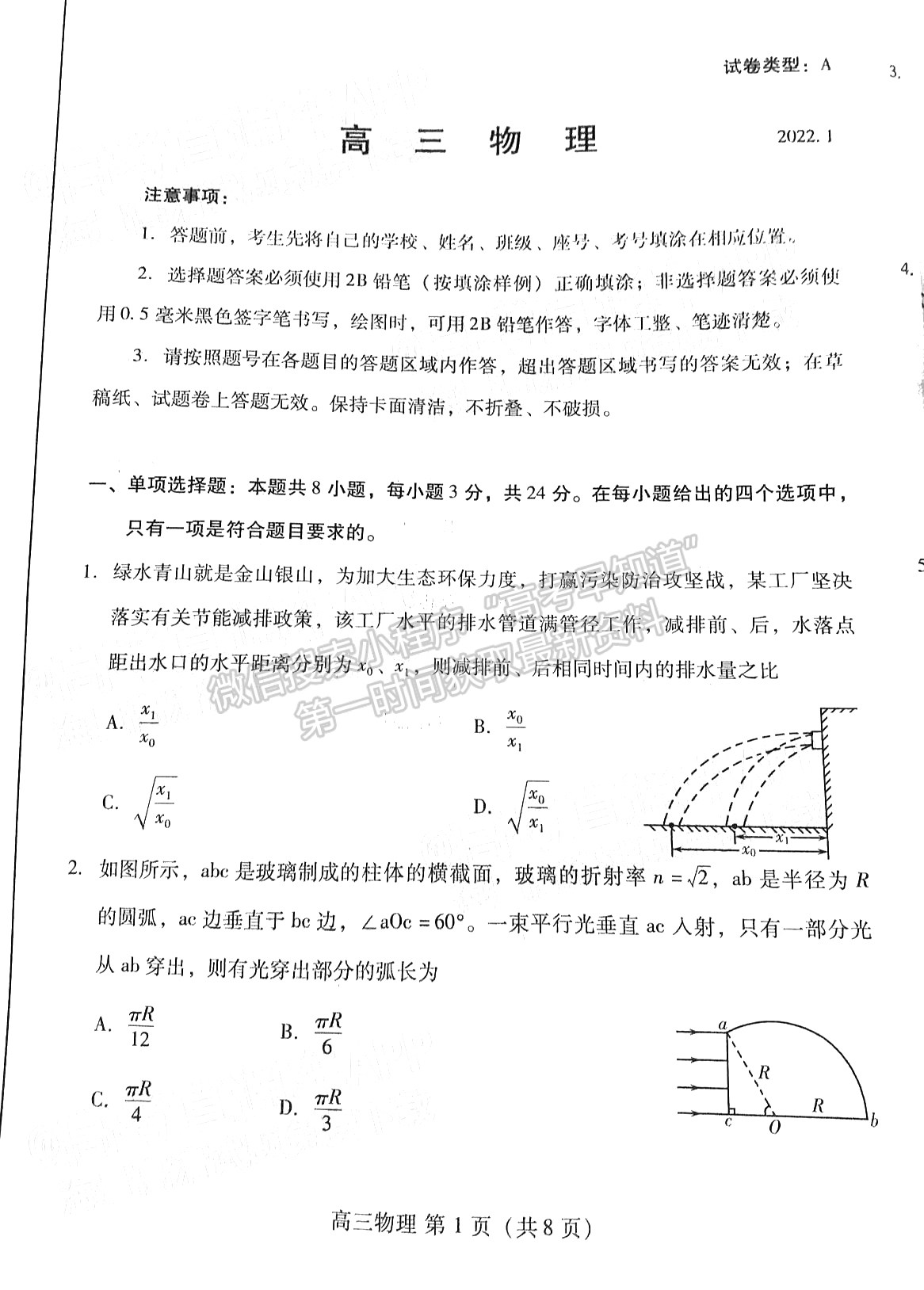 2022山東省濰坊市高三上學(xué)期期末考試物理試題及參考答案