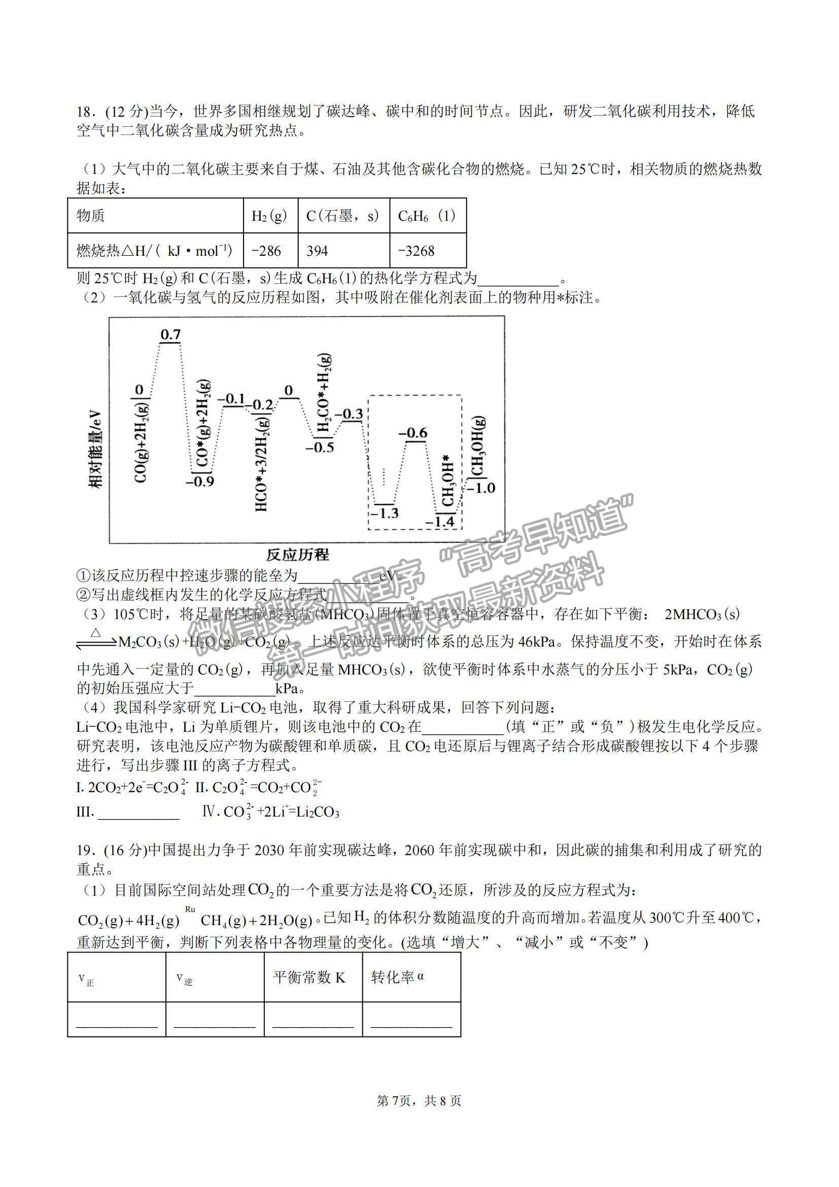 2022山東省濟(jì)南外國語學(xué)校高三上學(xué)期11月月考化學(xué)試題及參考答案