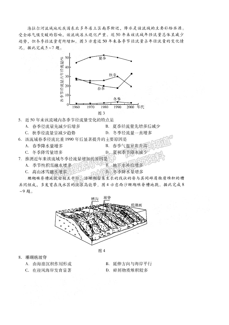 2022山東省濰坊市高三上學(xué)期期末考試地理試題及參考答案