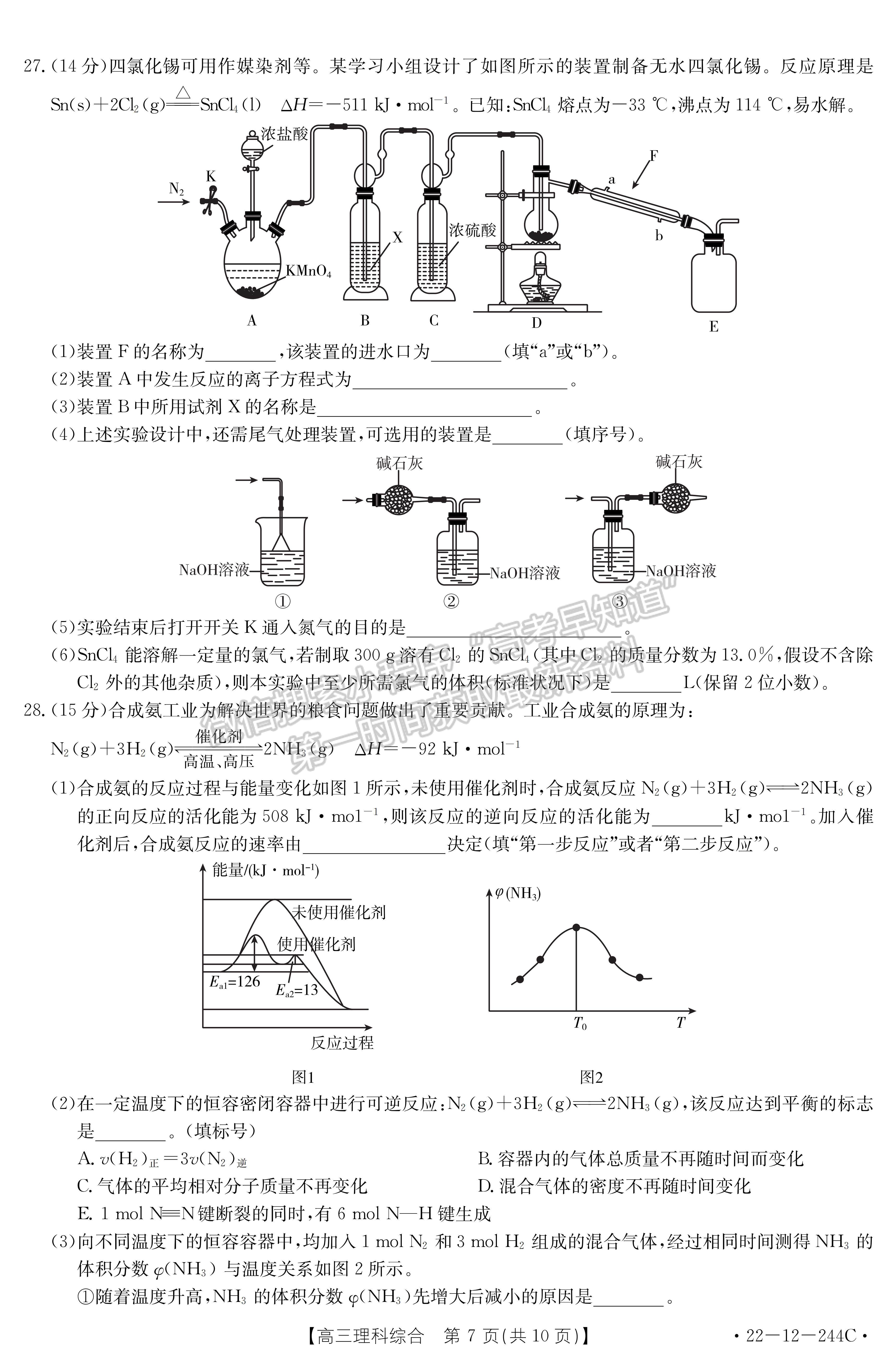 2022阜陽高三1月統(tǒng)測理綜試卷及答案