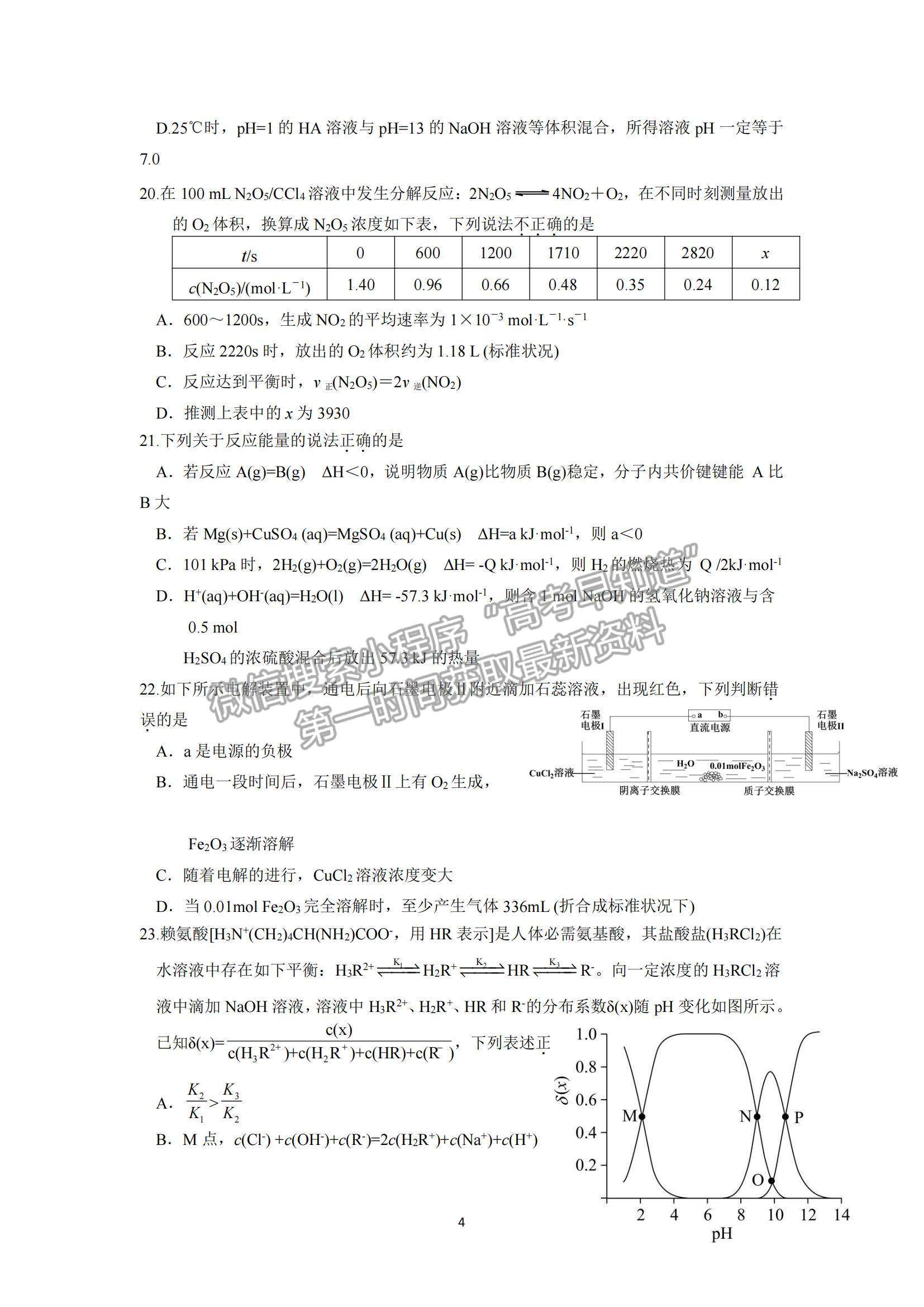 2022浙江省杭州學(xué)軍中學(xué)高三上學(xué)期12月適應(yīng)性考試化學(xué)試題及參考答案