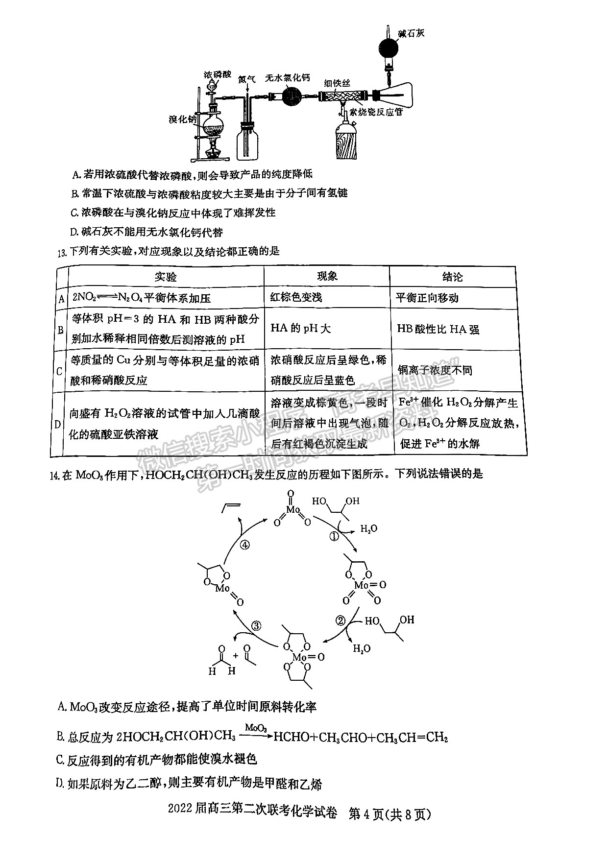 2022湖北部分重點中學(xué)高三第二次聯(lián)考化學(xué)試卷及答案