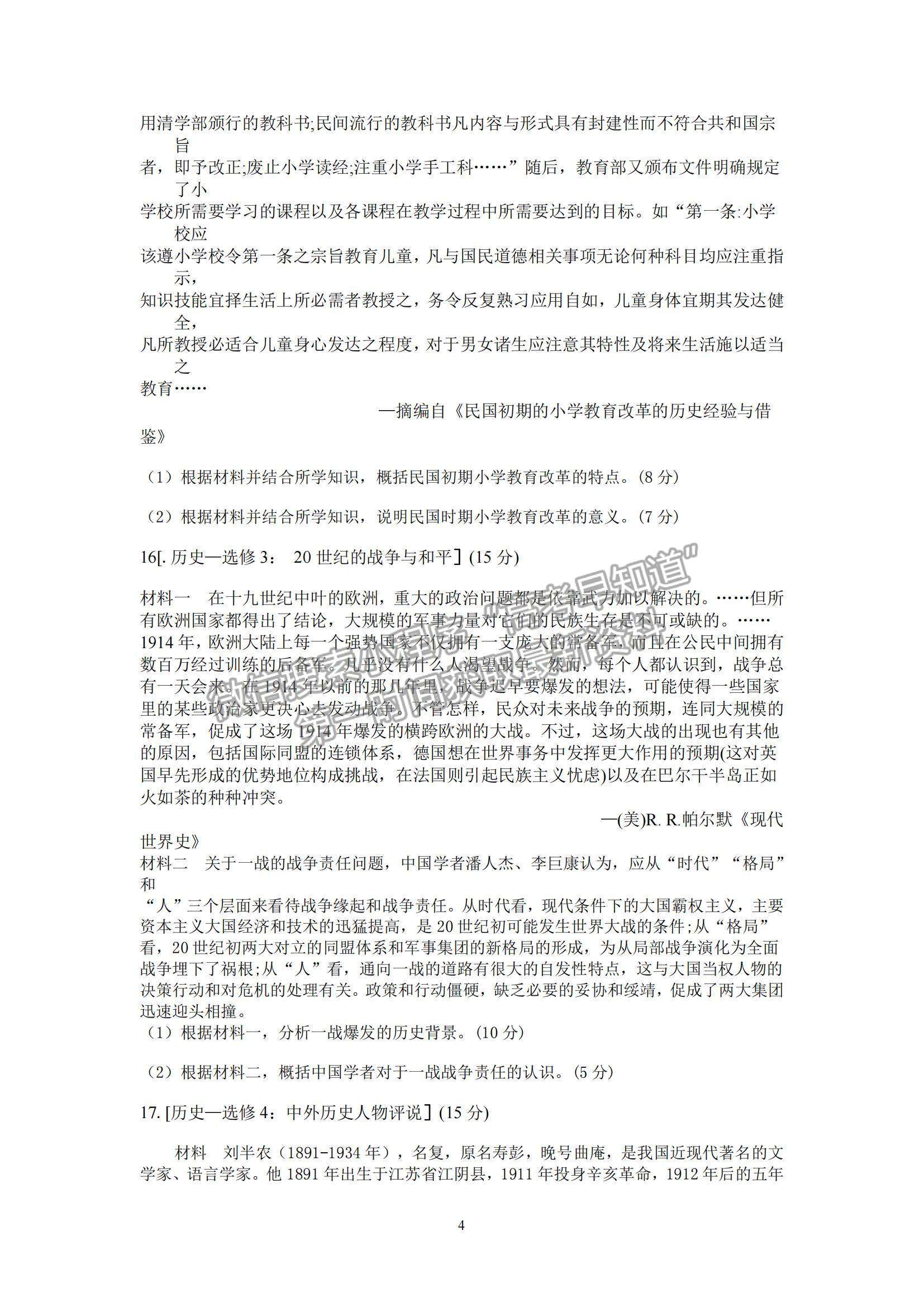 2022廣東省廣州六中高三上學(xué)期期末模擬考試歷史試題及參考答案