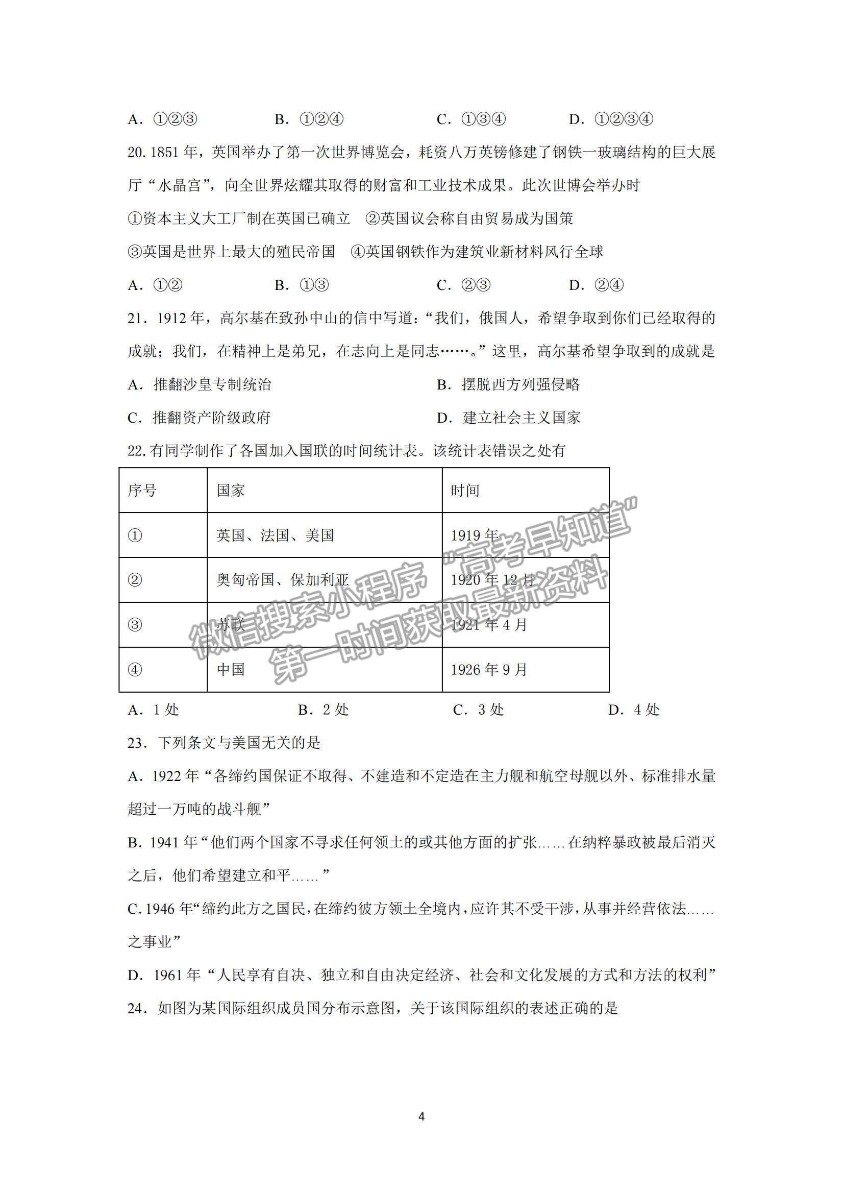 2022浙江省杭州學軍中學高三上學期12月適應性考試歷史試題及參考答案