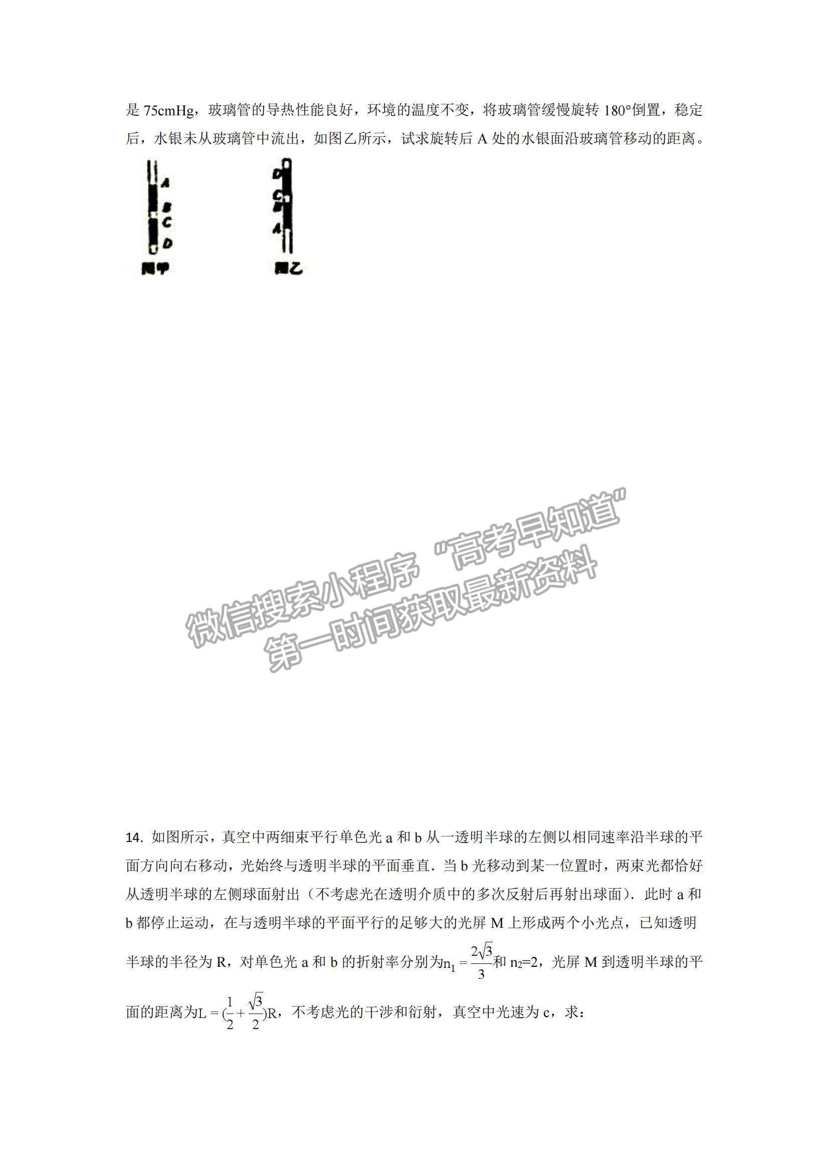 2022廣東省廣州六中高三上學(xué)期期末模擬考試物理試題及參考答案