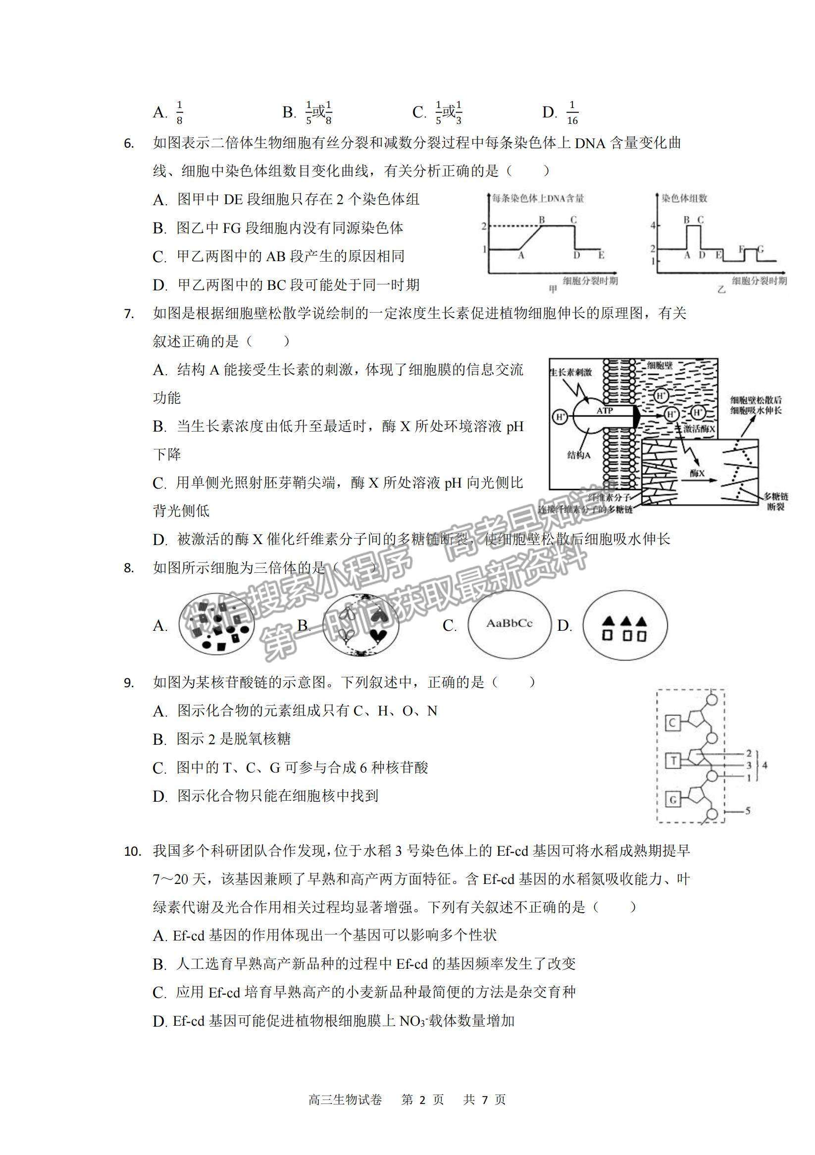 2022重慶縉云教育聯(lián)盟高三11月質(zhì)量檢測(cè)生物試題及參考答案