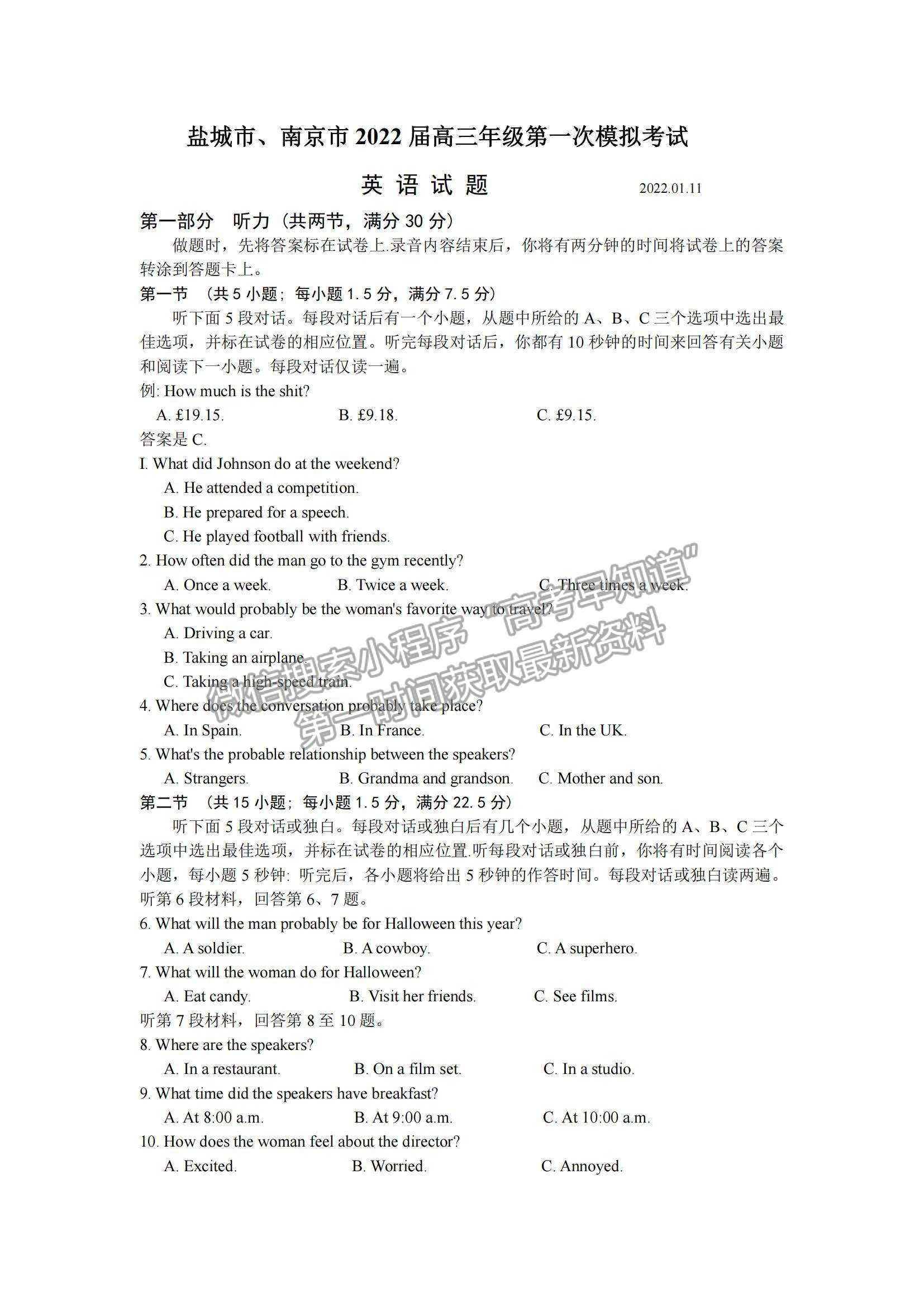 2022江蘇省鹽城、南京高三第一次模擬考試英語試題及參考答案