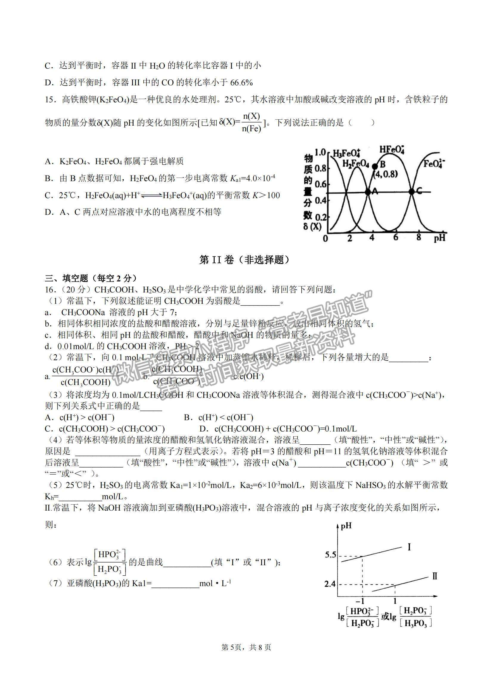 2022山東省濟(jì)南外國語學(xué)校高三上學(xué)期11月月考化學(xué)試題及參考答案