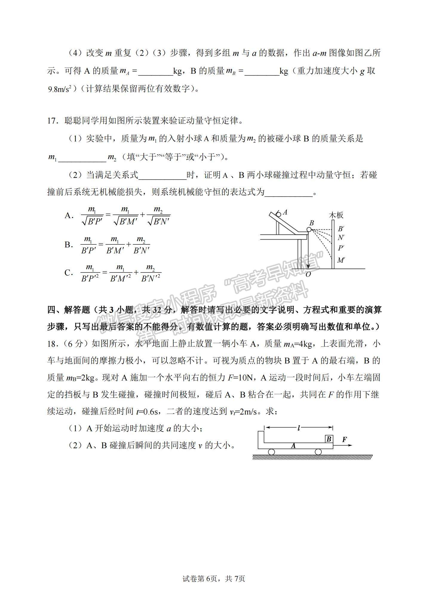 2022山西大學附屬中學高三上學期10月模塊診斷考試物理試題及參考答案