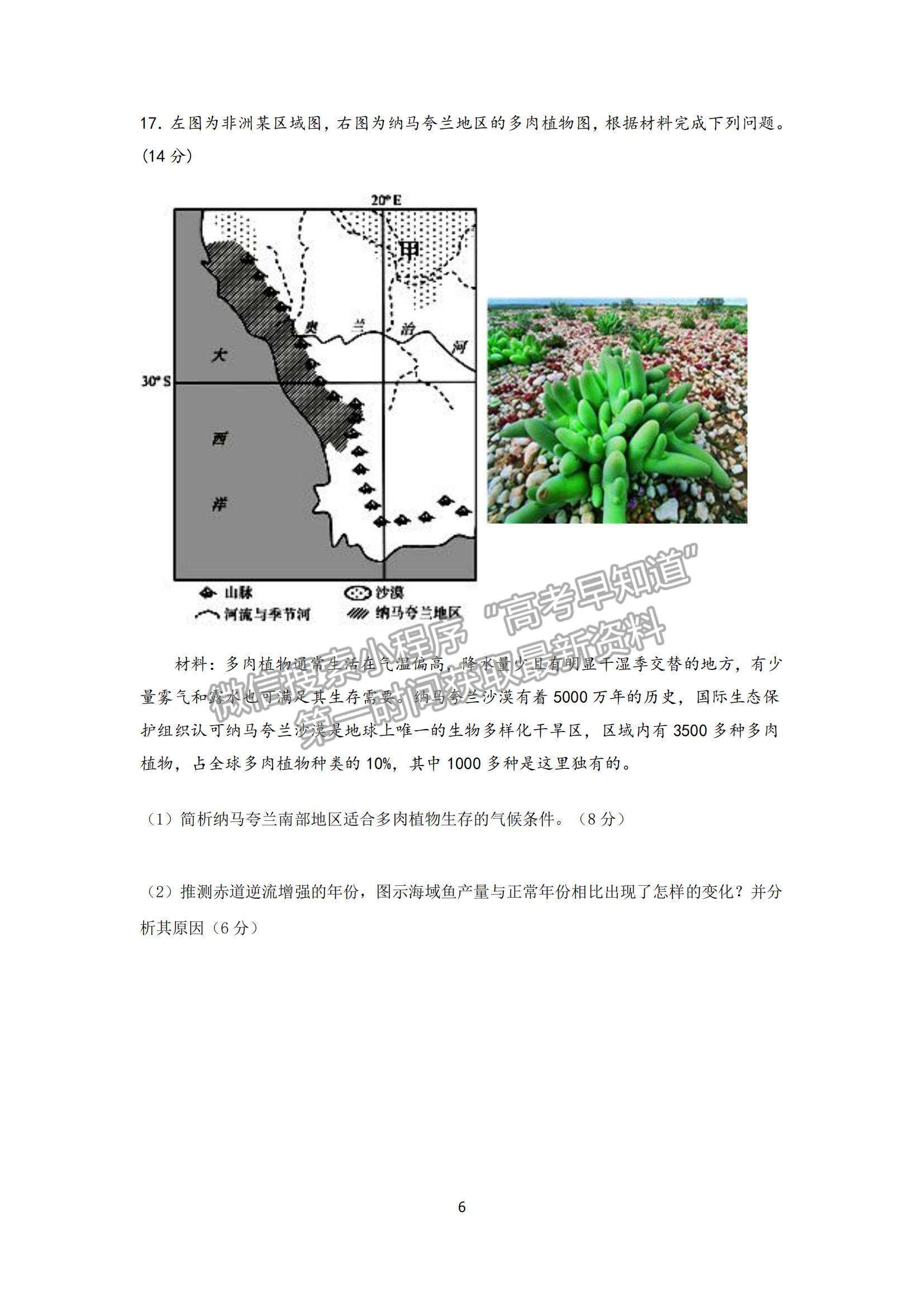 2022山東師范大學(xué)附屬中學(xué)高三上學(xué)期期中考試地理試題及參考答案