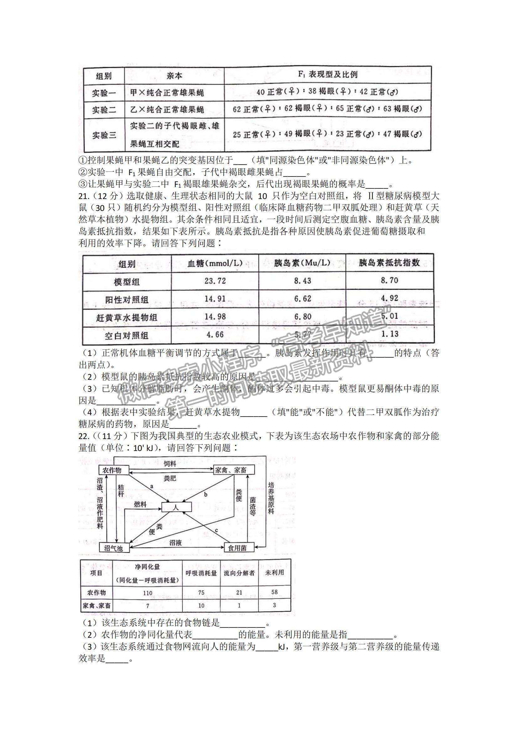 2022河北省張家口市高三上學(xué)期期末生物試題及參考答案