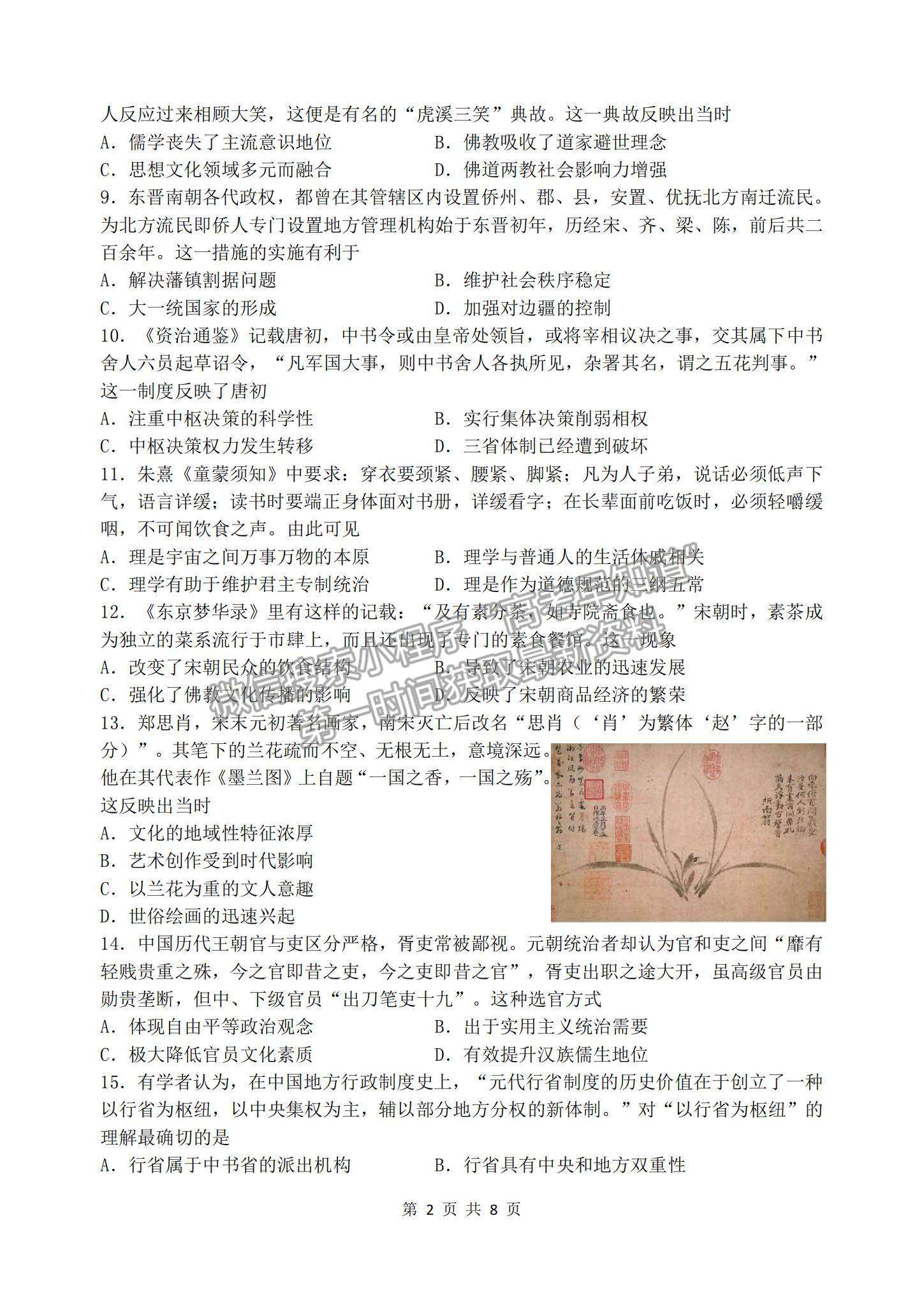 2022山西大學(xué)附屬中學(xué)高三上學(xué)期10月模塊診斷考試歷史試題及參考答案