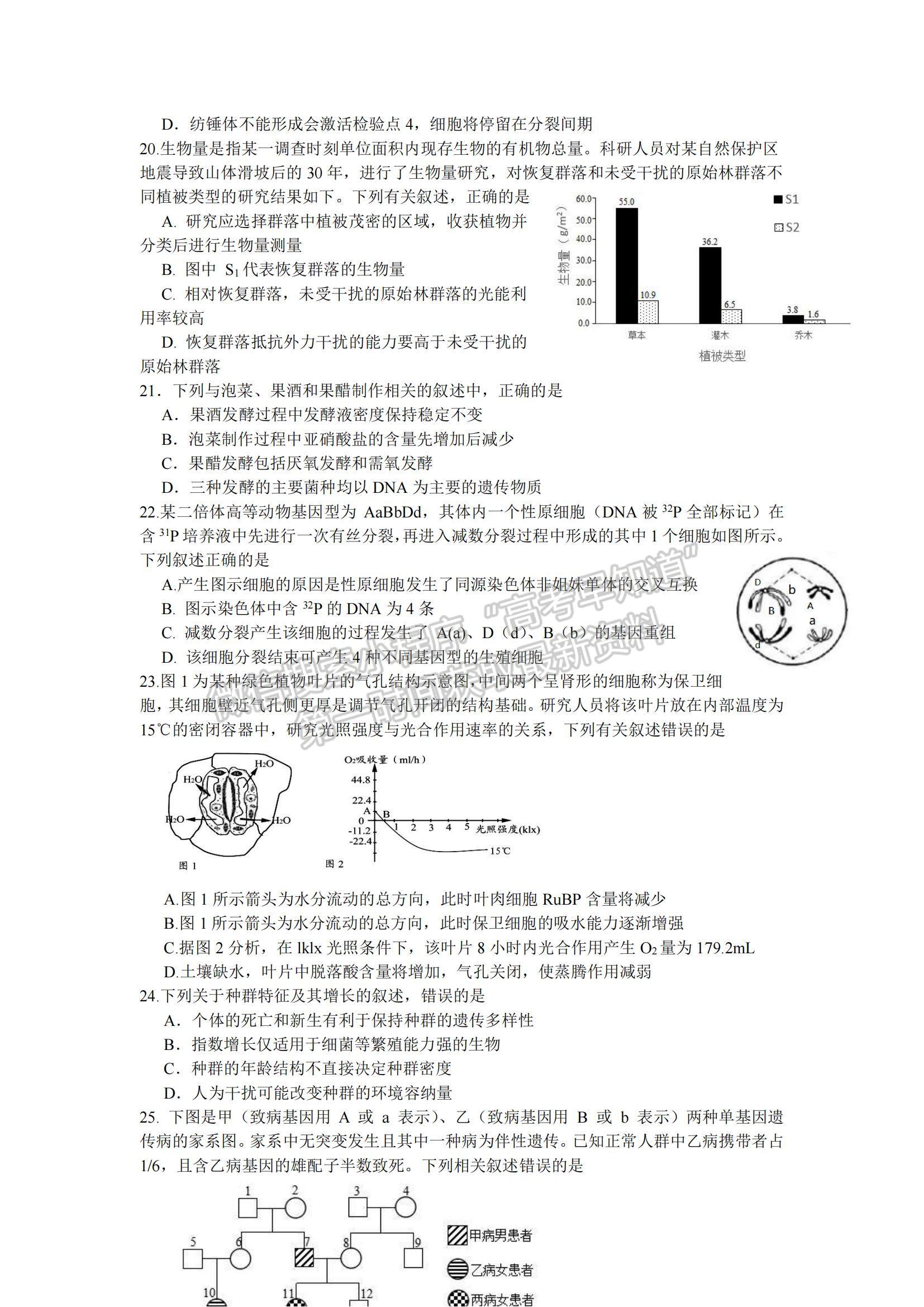 2022浙江省杭州學軍中學高三上學期12月適應性考試生物試題及參考答案