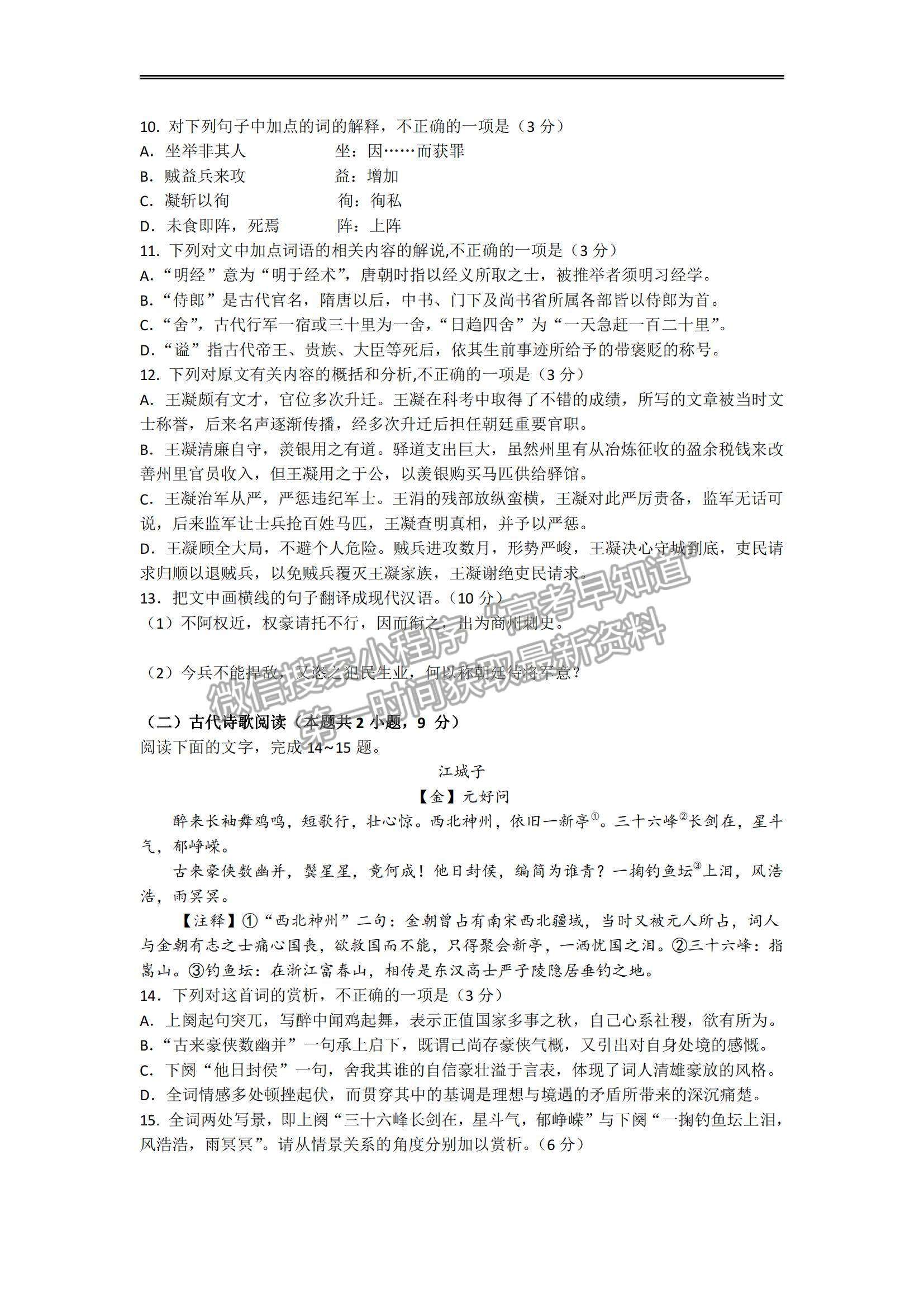 2022廣東省廣州六中高三上學(xué)期期末模擬考試語(yǔ)文試題及參考答案