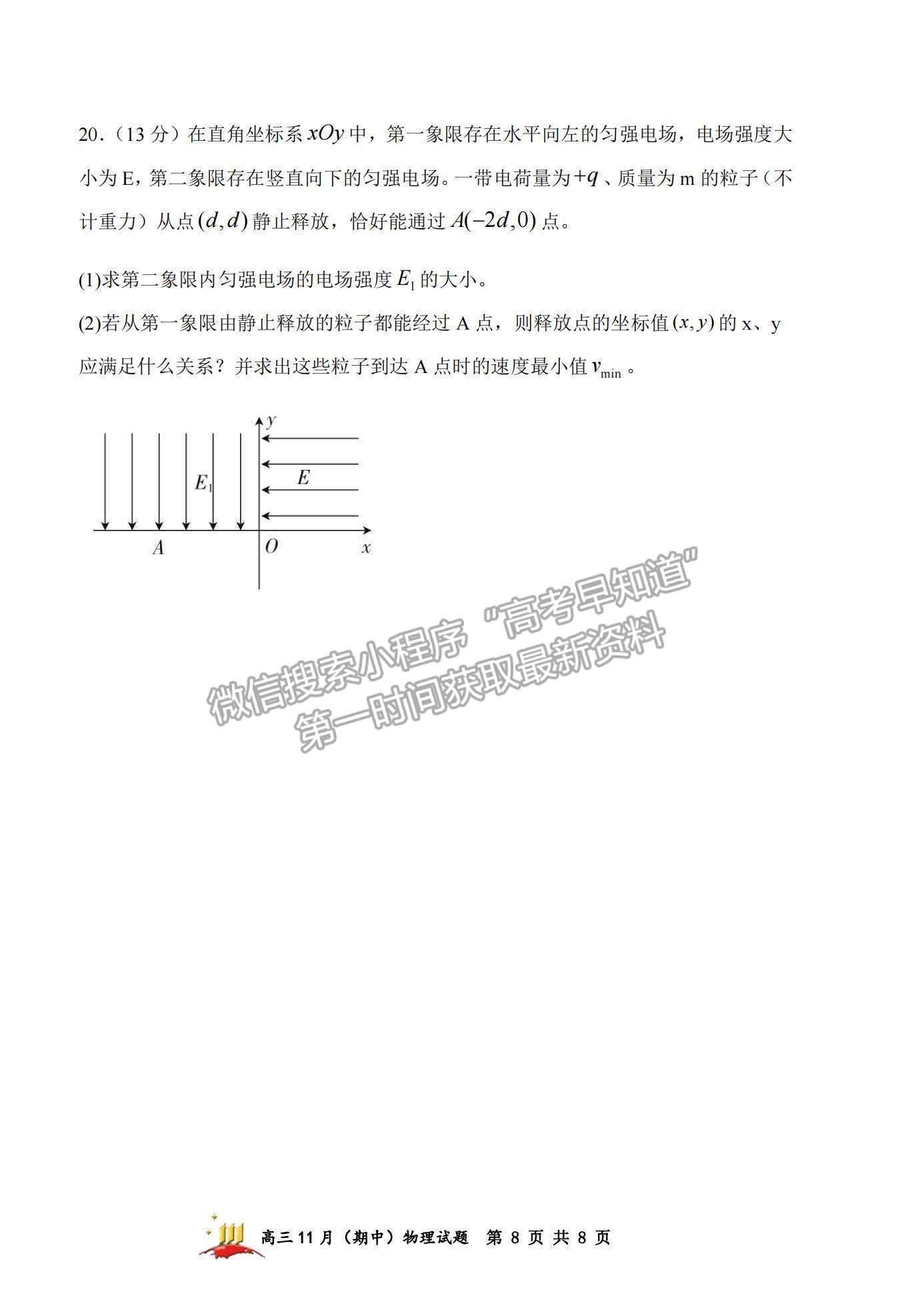 2022山西大學(xué)附中高三上學(xué)期11月期中考試物理試題及參考答案