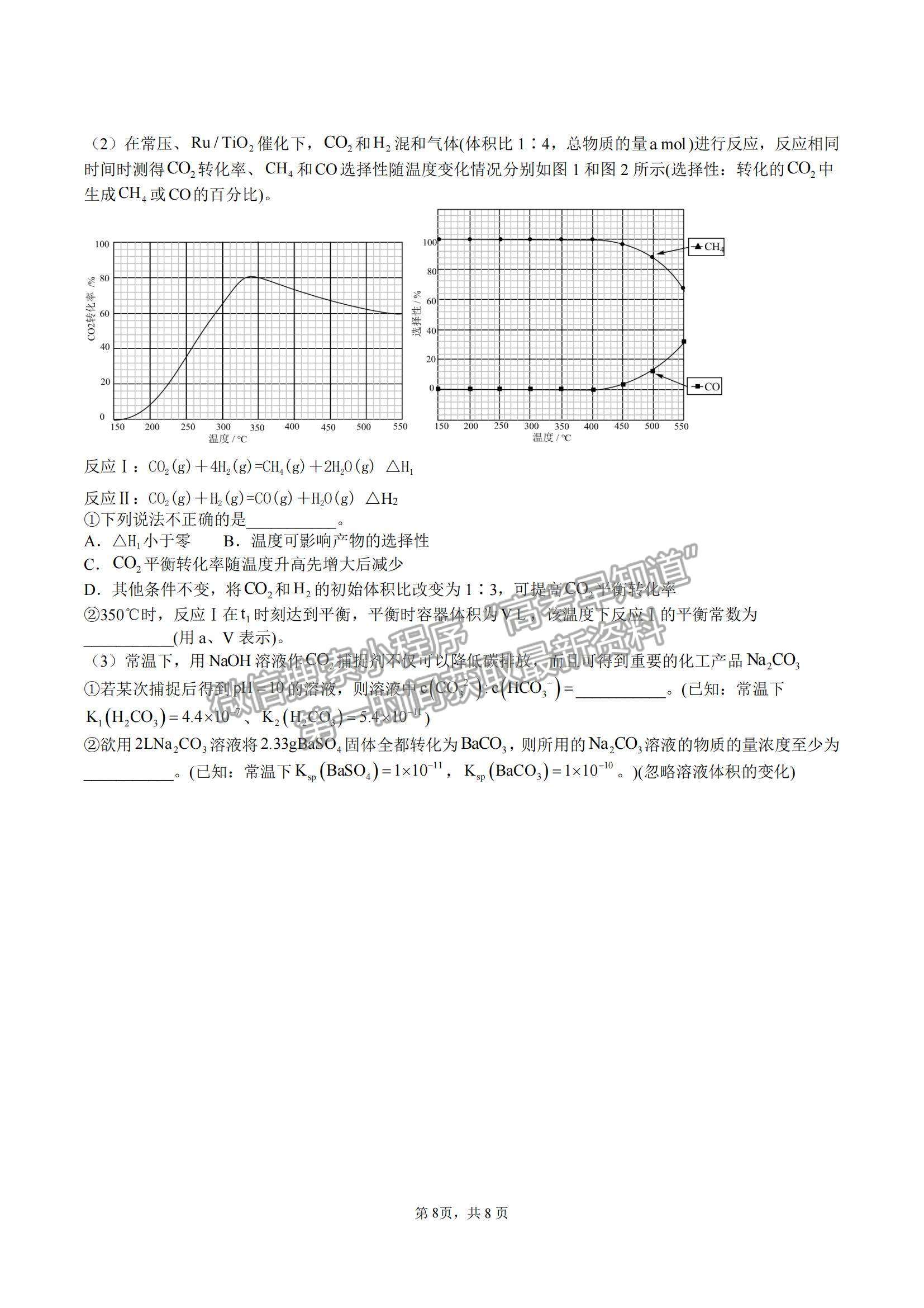 2022山東省濟(jì)南外國語學(xué)校高三上學(xué)期11月月考化學(xué)試題及參考答案