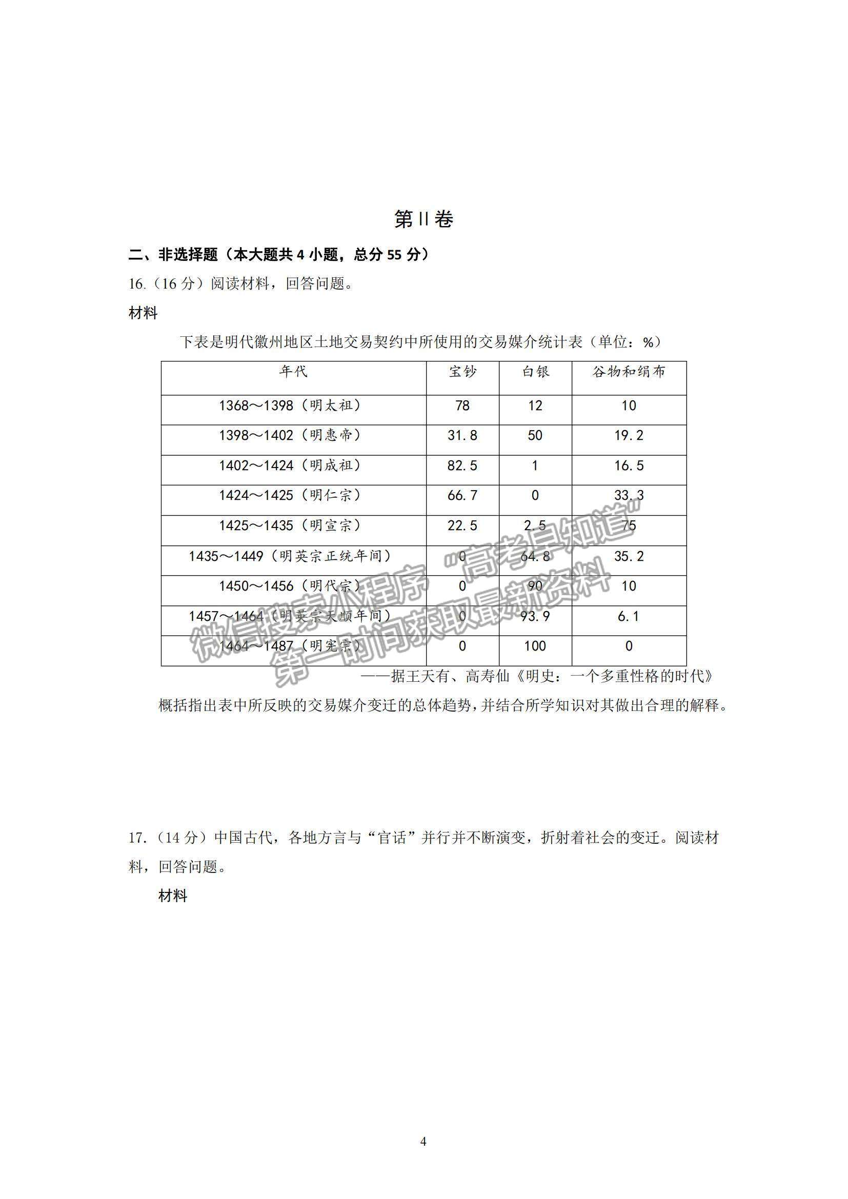 2022山東師范大學(xué)附屬中學(xué)高三上學(xué)期期中考試歷史試題及參考答案