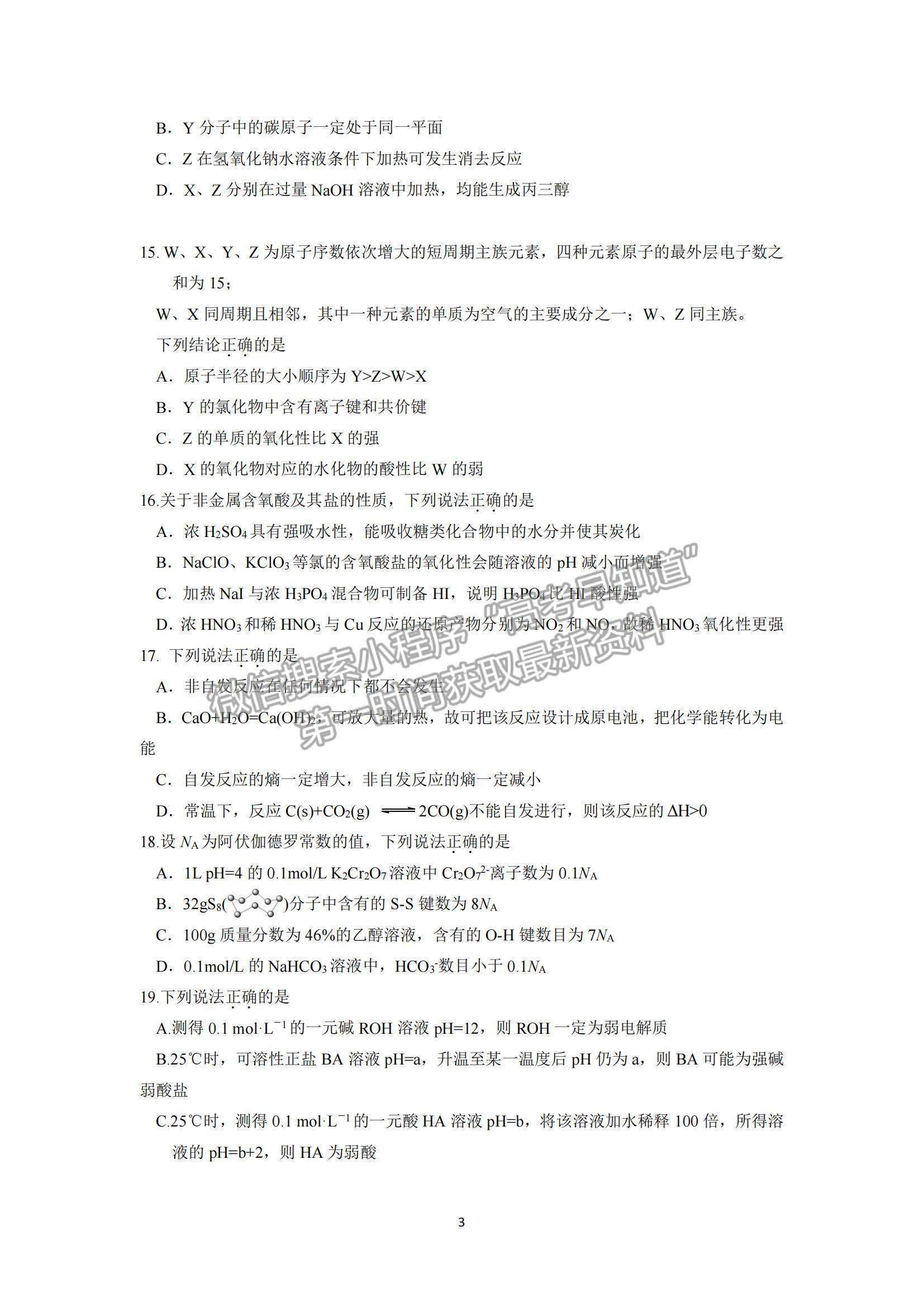 2022浙江省杭州學(xué)軍中學(xué)高三上學(xué)期12月適應(yīng)性考試化學(xué)試題及參考答案