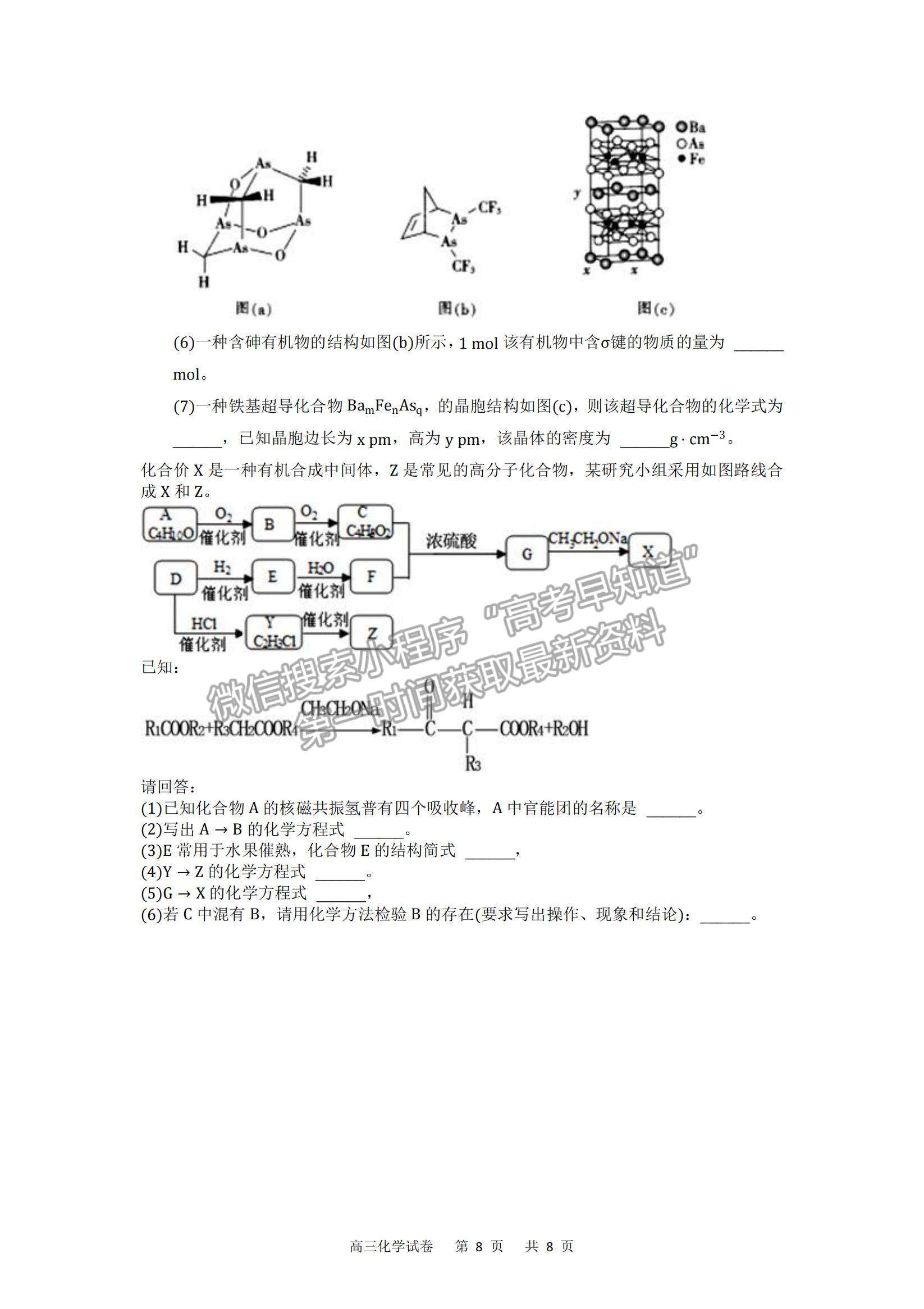 2022重慶縉云教育聯(lián)盟高三11月質(zhì)量檢測化學(xué)試題及參考答案