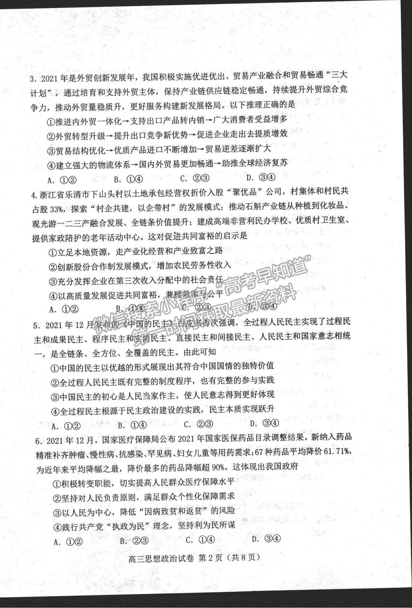 2022河北省唐山市高三上學(xué)期期末考試政治試題及參考答案