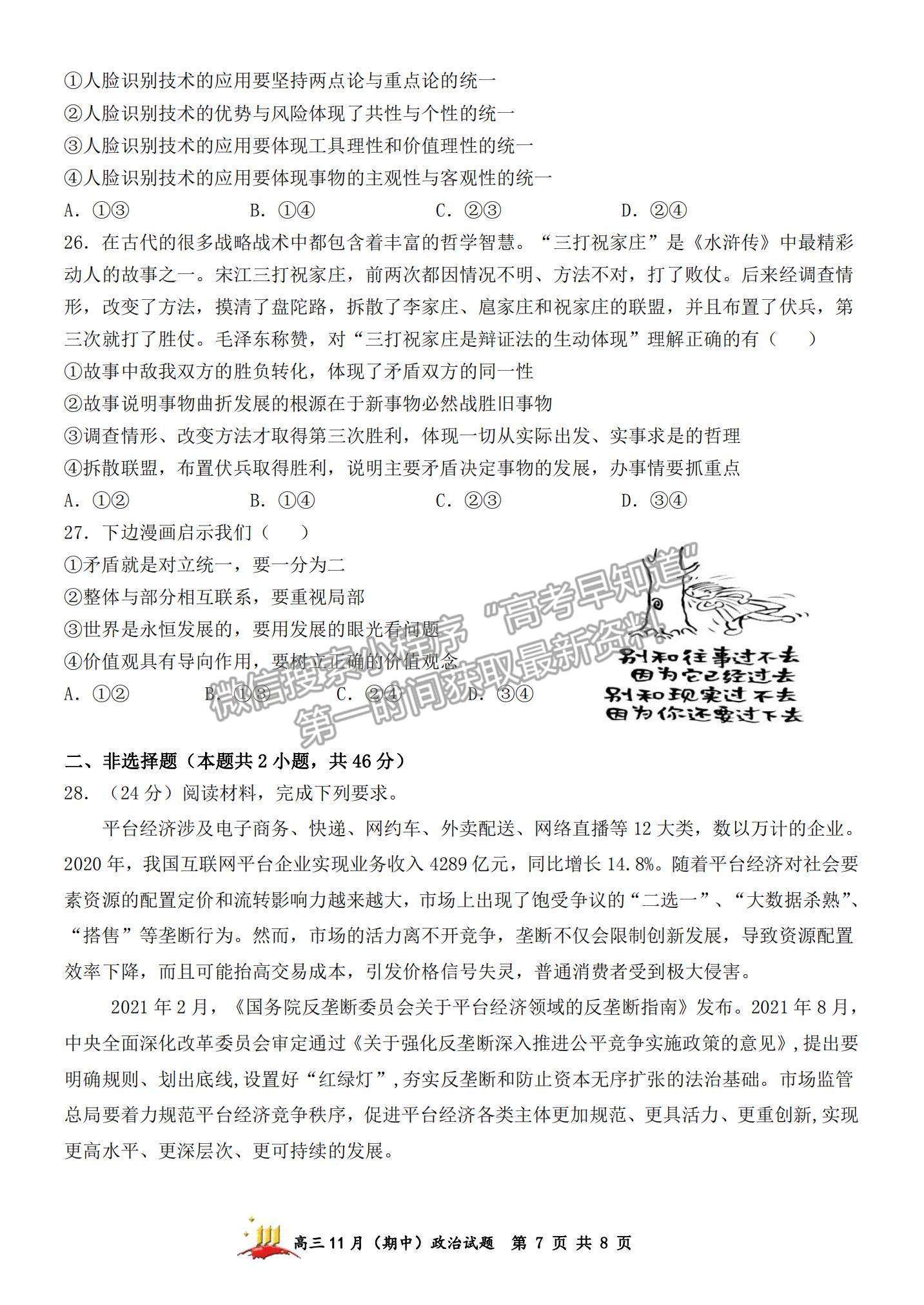 2022山西大學(xué)附中高三上學(xué)期11月期中考試政治試題及參考答案