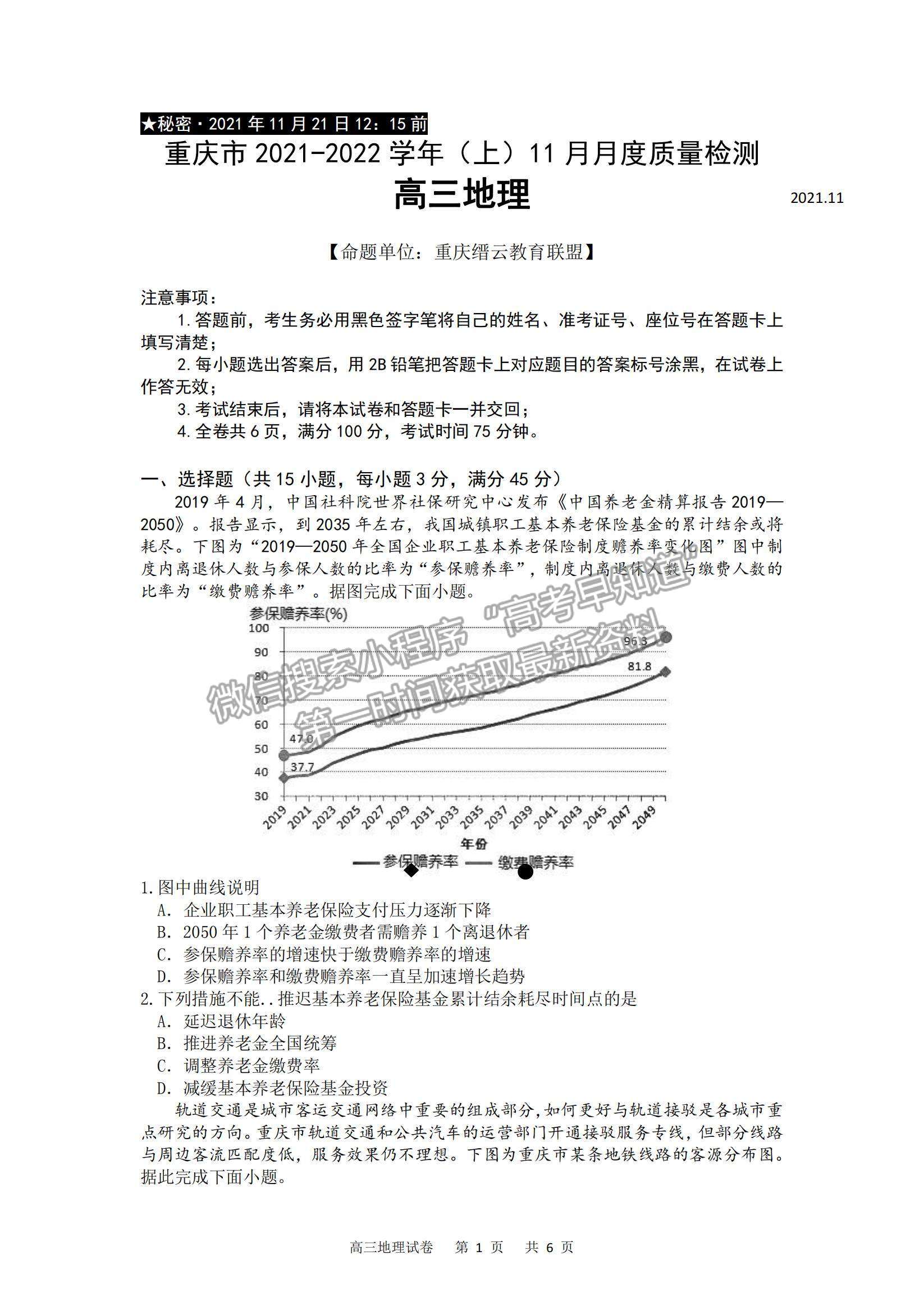 2022重慶縉云教育聯(lián)盟高三11月質(zhì)量檢測地理試題及參考答案