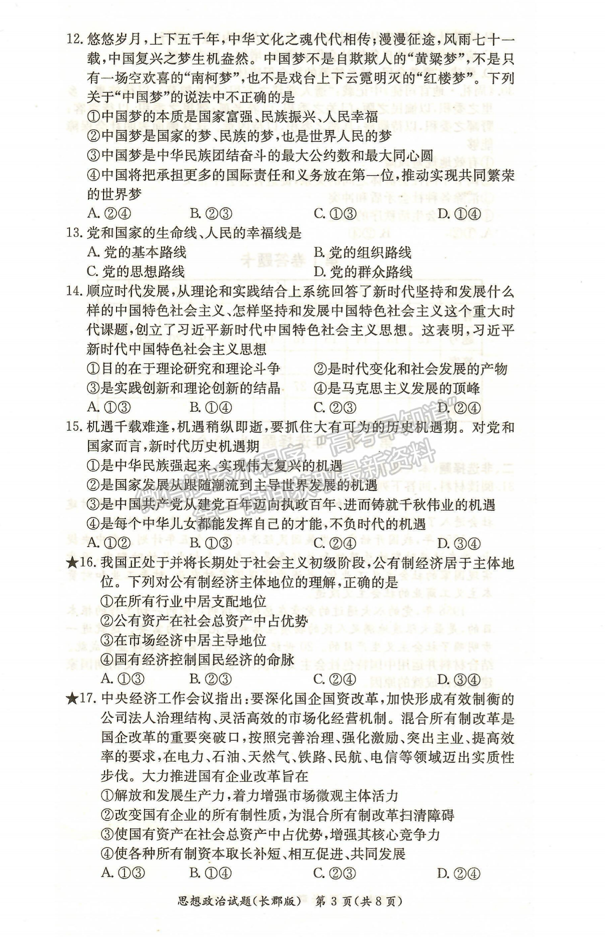 2021-2022學(xué)年長(zhǎng)郡中學(xué)高一第一學(xué)期期末考政治試題及答案