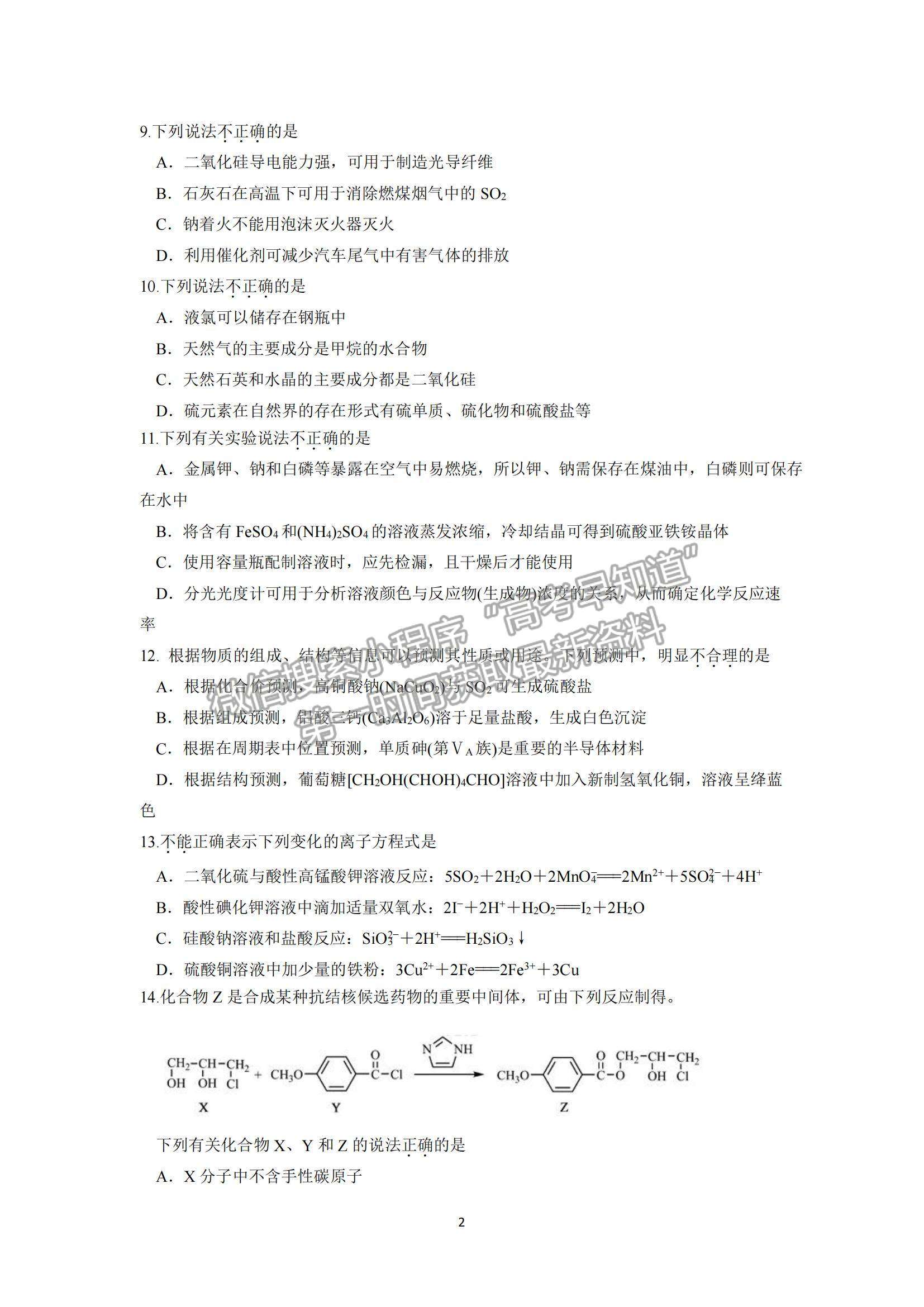 2022浙江省杭州學(xué)軍中學(xué)高三上學(xué)期12月適應(yīng)性考試化學(xué)試題及參考答案