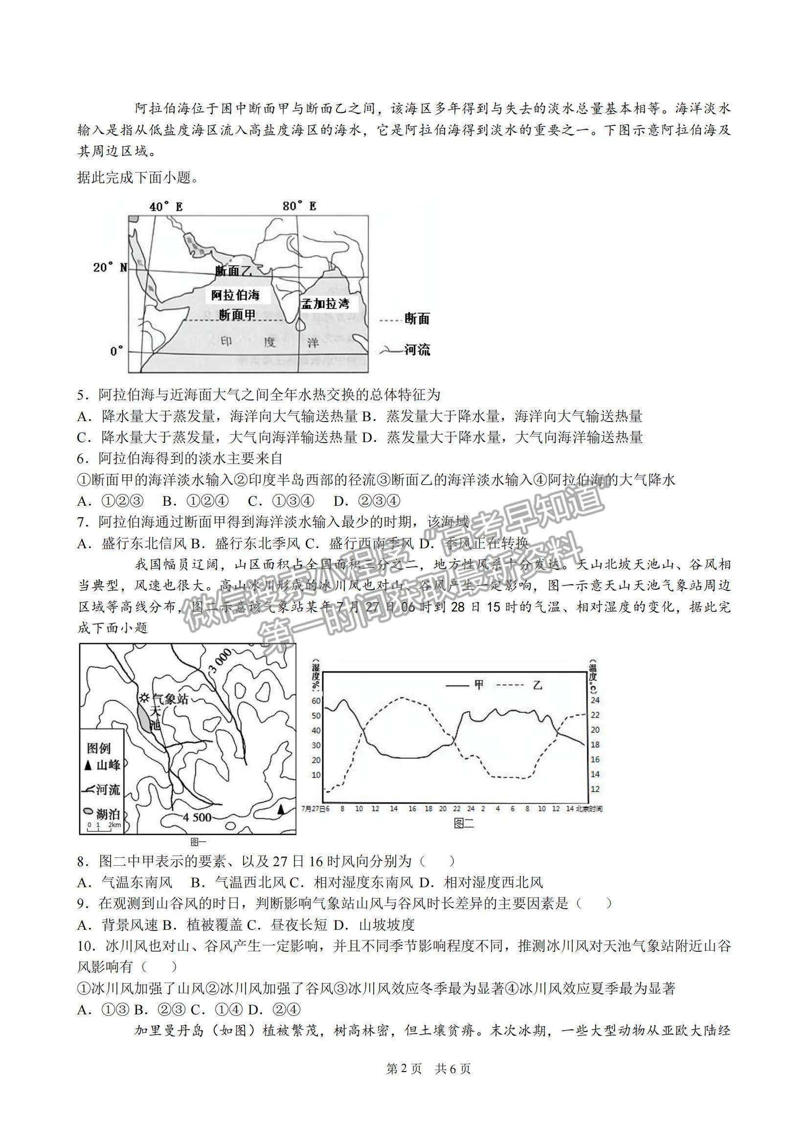 2022山東省濟(jì)南外國(guó)語學(xué)校高三上學(xué)期11月月考地理試題及參考答案