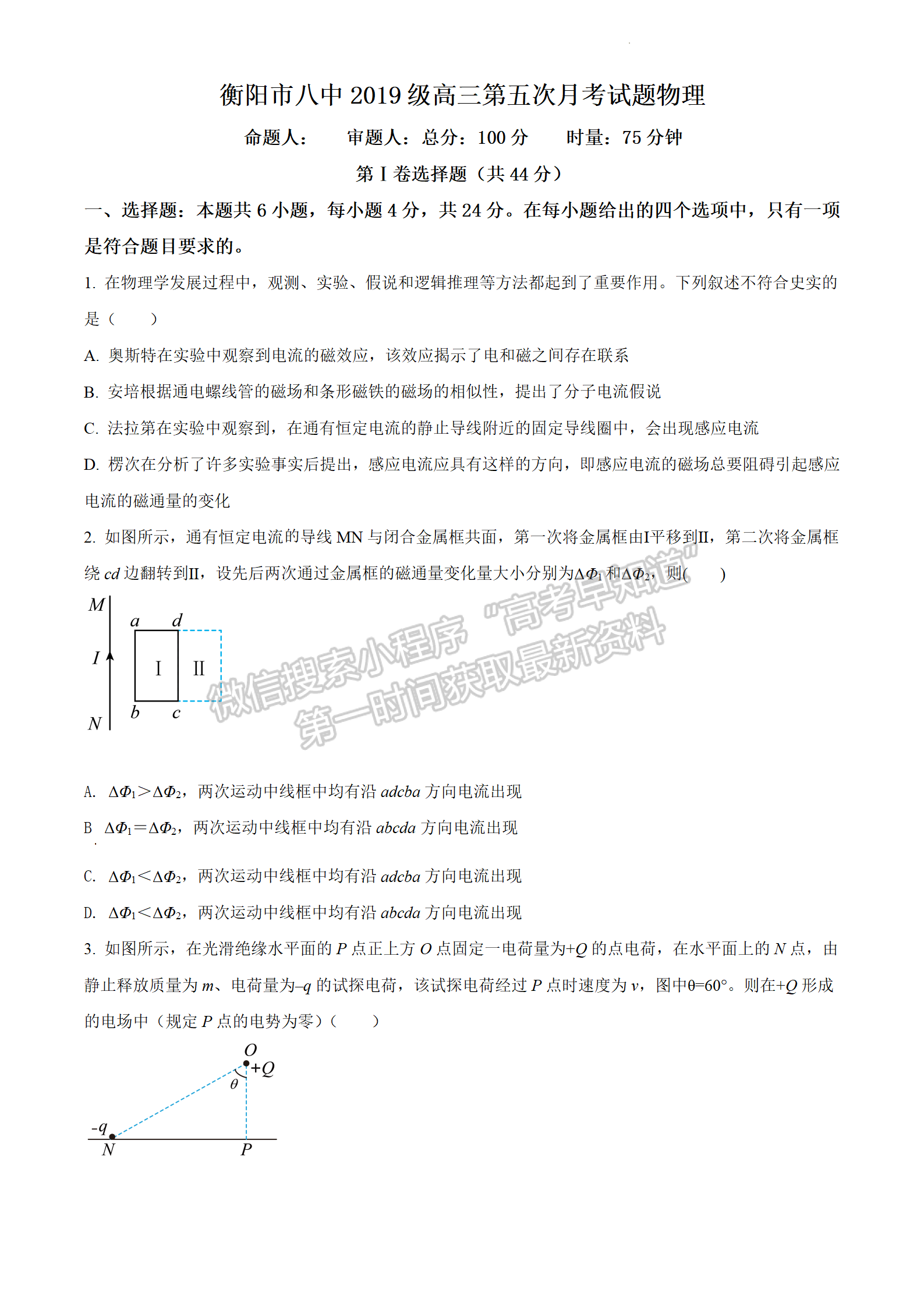 2022屆衡陽八中高三第五次月考物理試題及答案