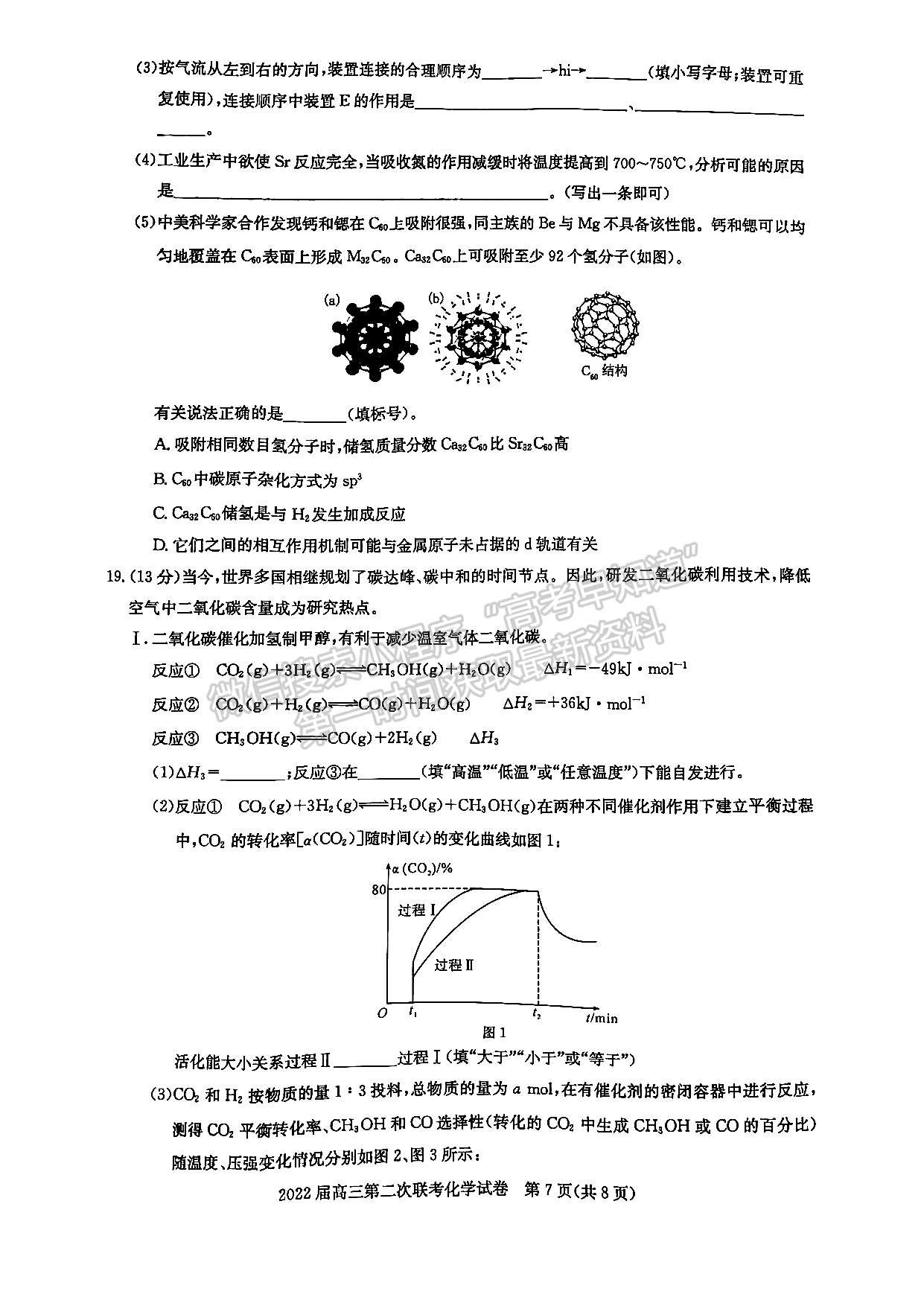 2022湖北部分重點中學(xué)高三第二次聯(lián)考化學(xué)試卷及答案