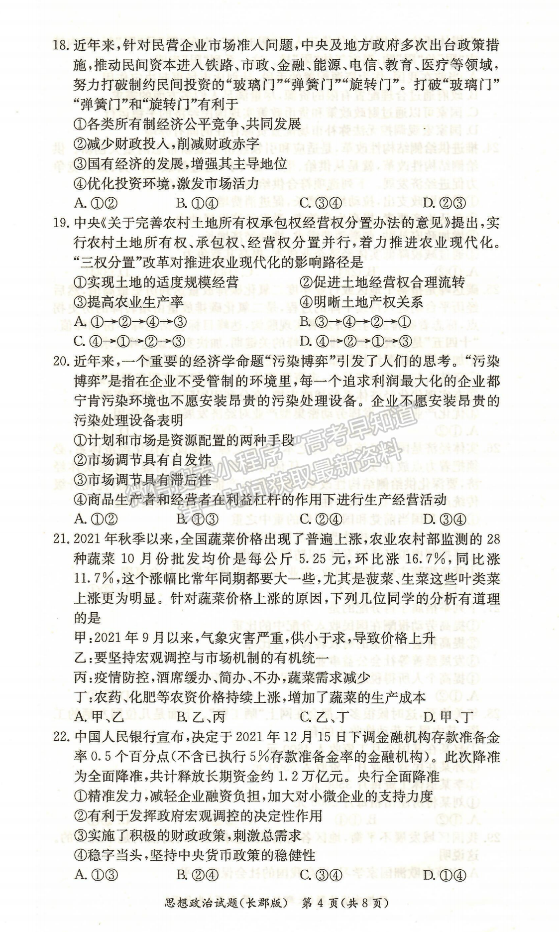 2021-2022學(xué)年長郡中學(xué)高一第一學(xué)期期末考政治試題及答案