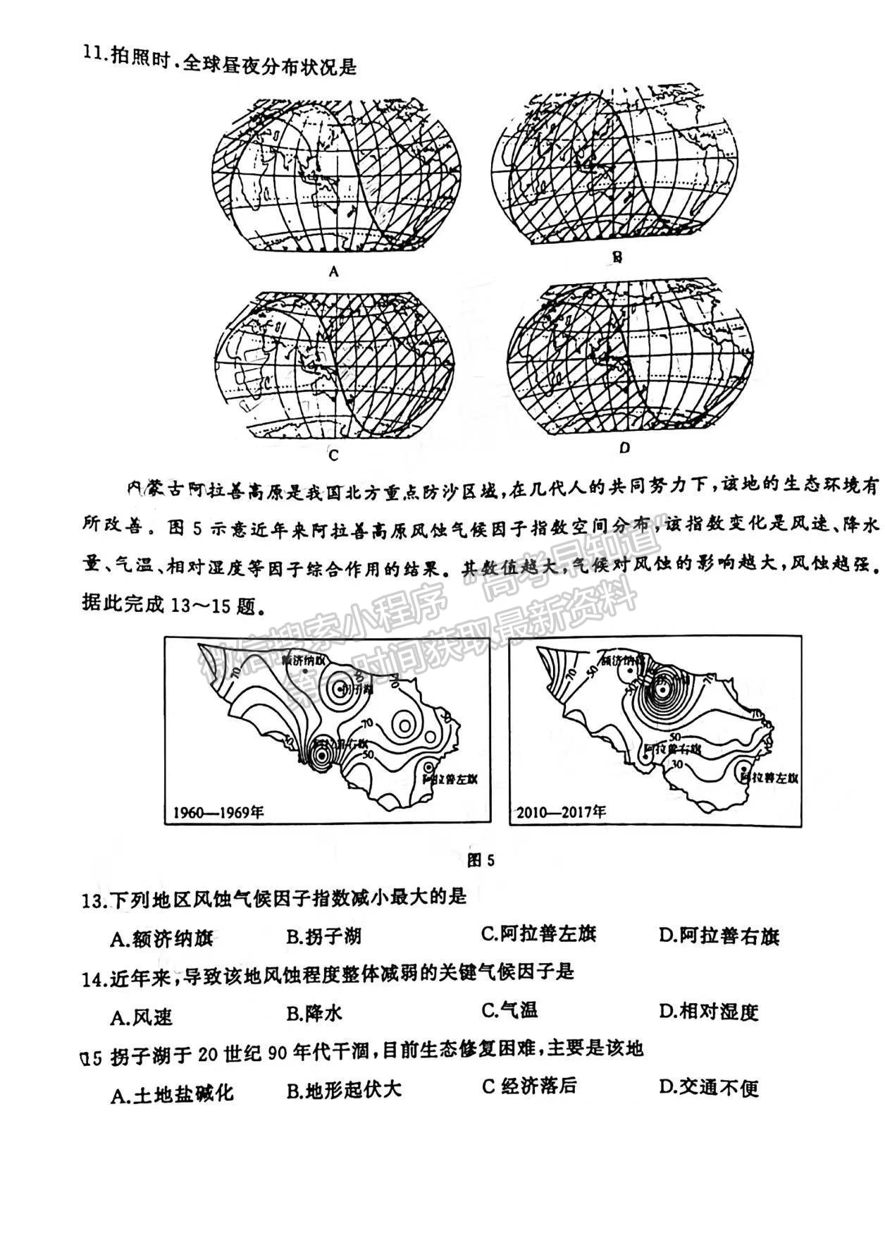 2022屆山東濟(jì)南市高三1月高三學(xué)情檢測(cè) 地理試題及參考答案