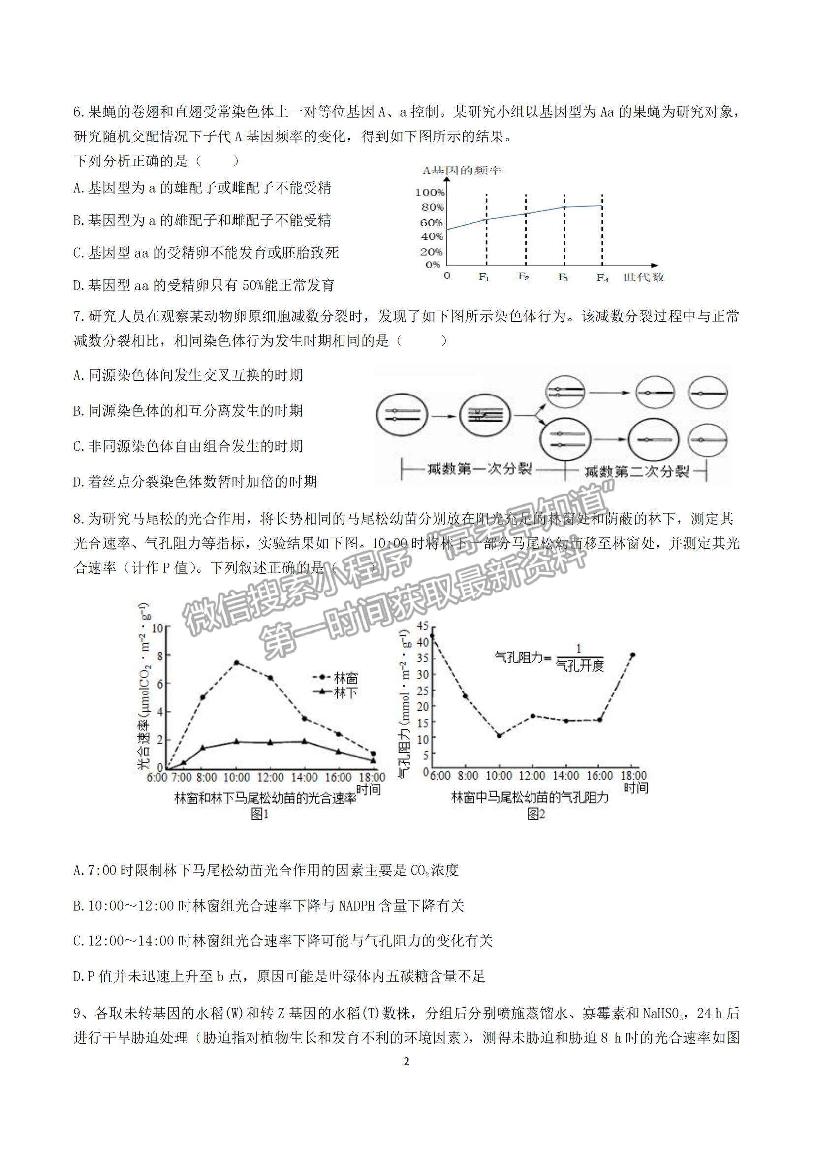 2022山東省濟(jì)南外國語學(xué)校高三上學(xué)期11月月考生物試題及參考答案