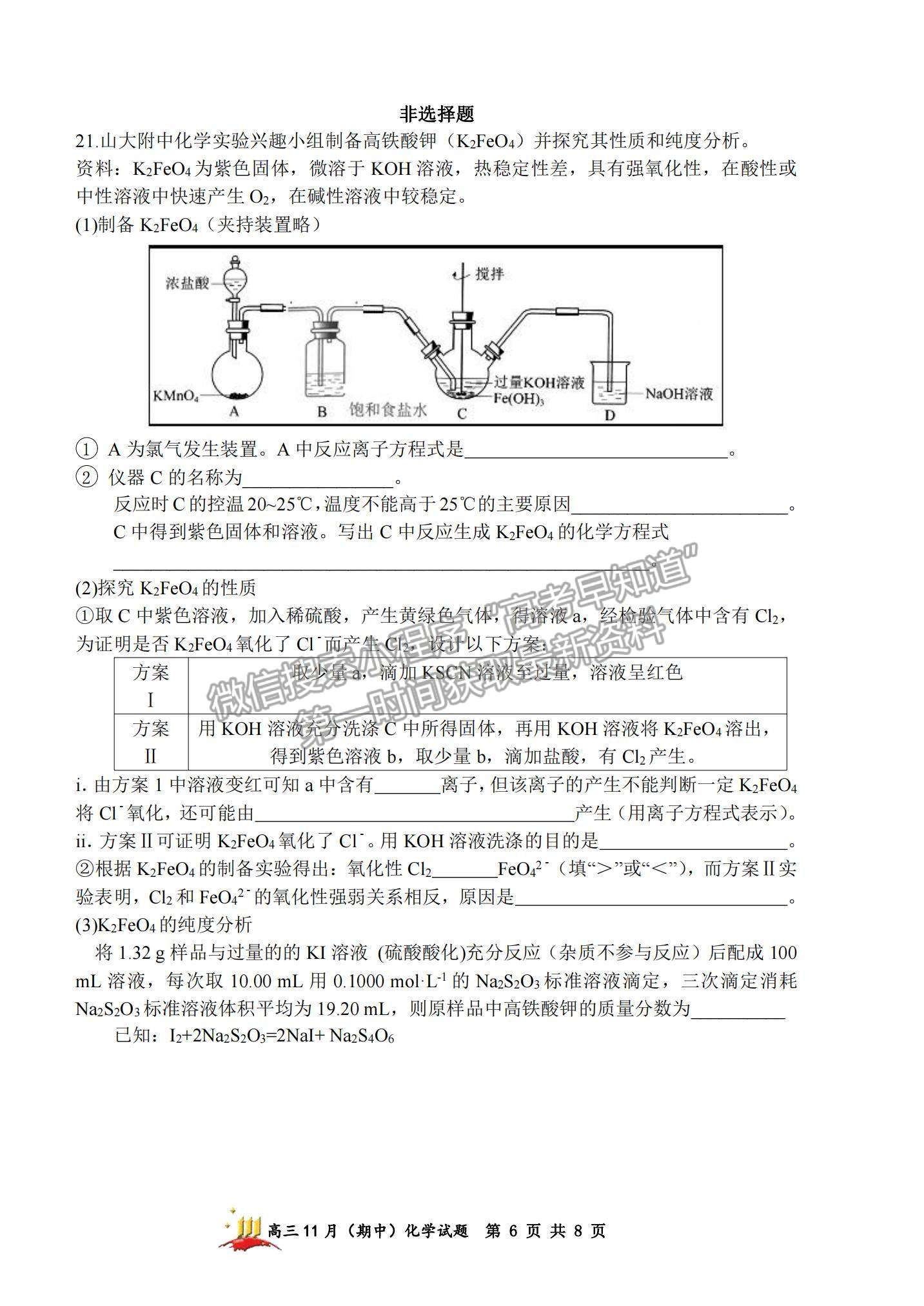 2022山西大學(xué)附中高三上學(xué)期11月期中考試化學(xué)試題及參考答案