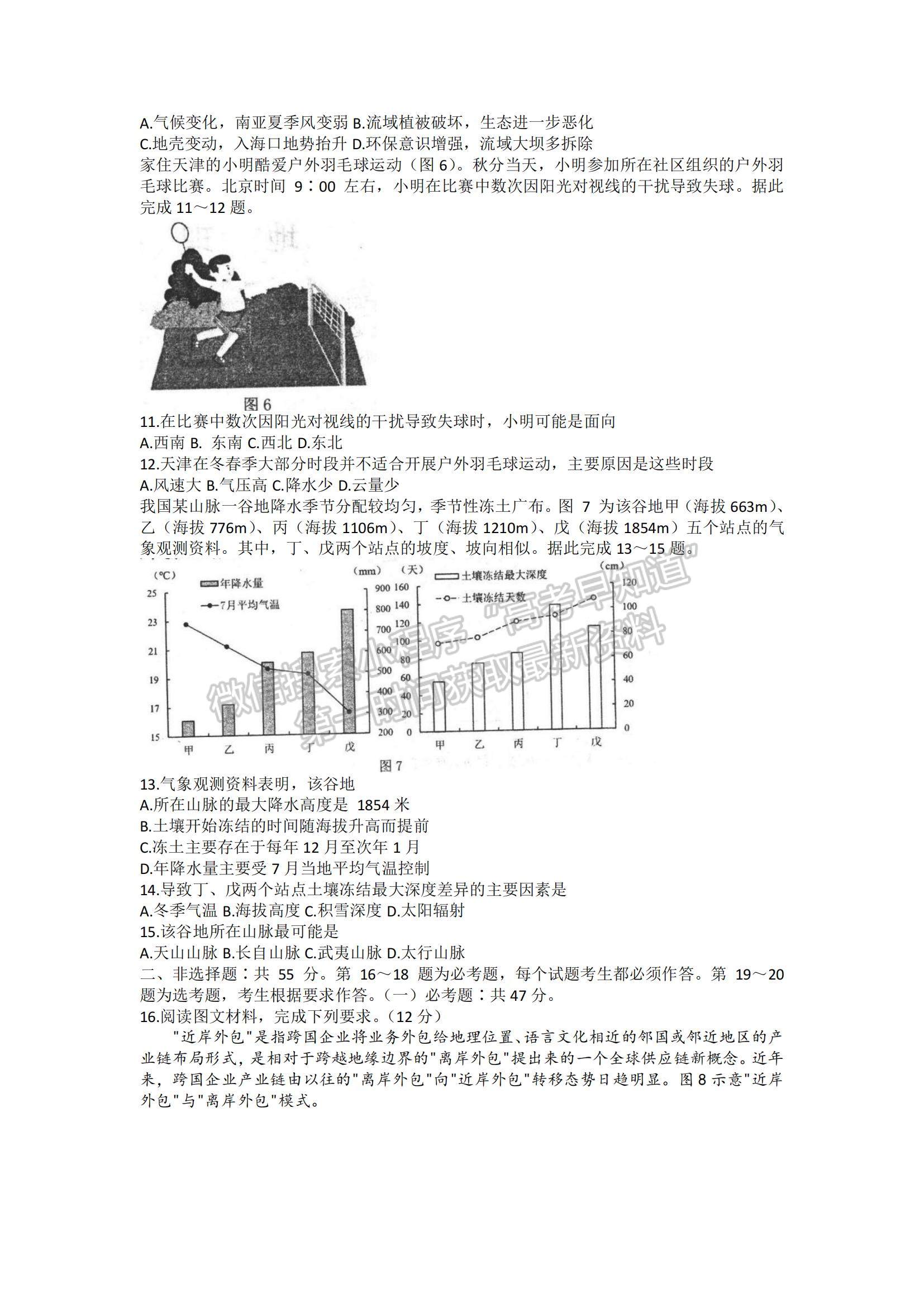 2022河北省唐山市高三上學(xué)期期末考試地理試題及參考答案