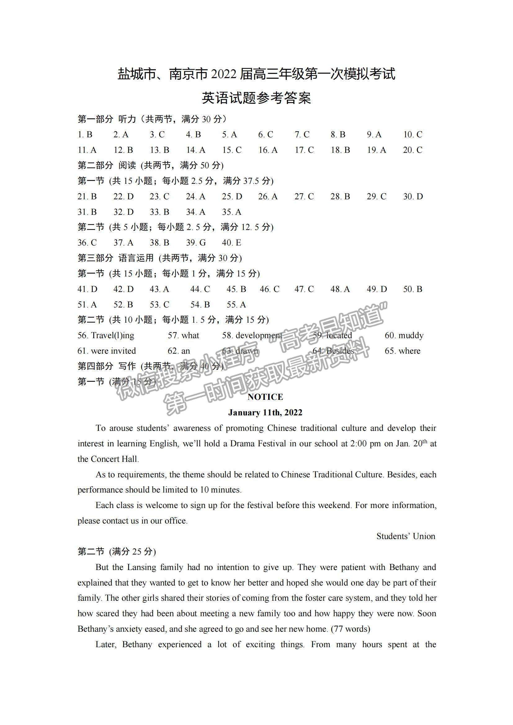 2022江蘇省鹽城、南京高三第一次模擬考試英語試題及參考答案