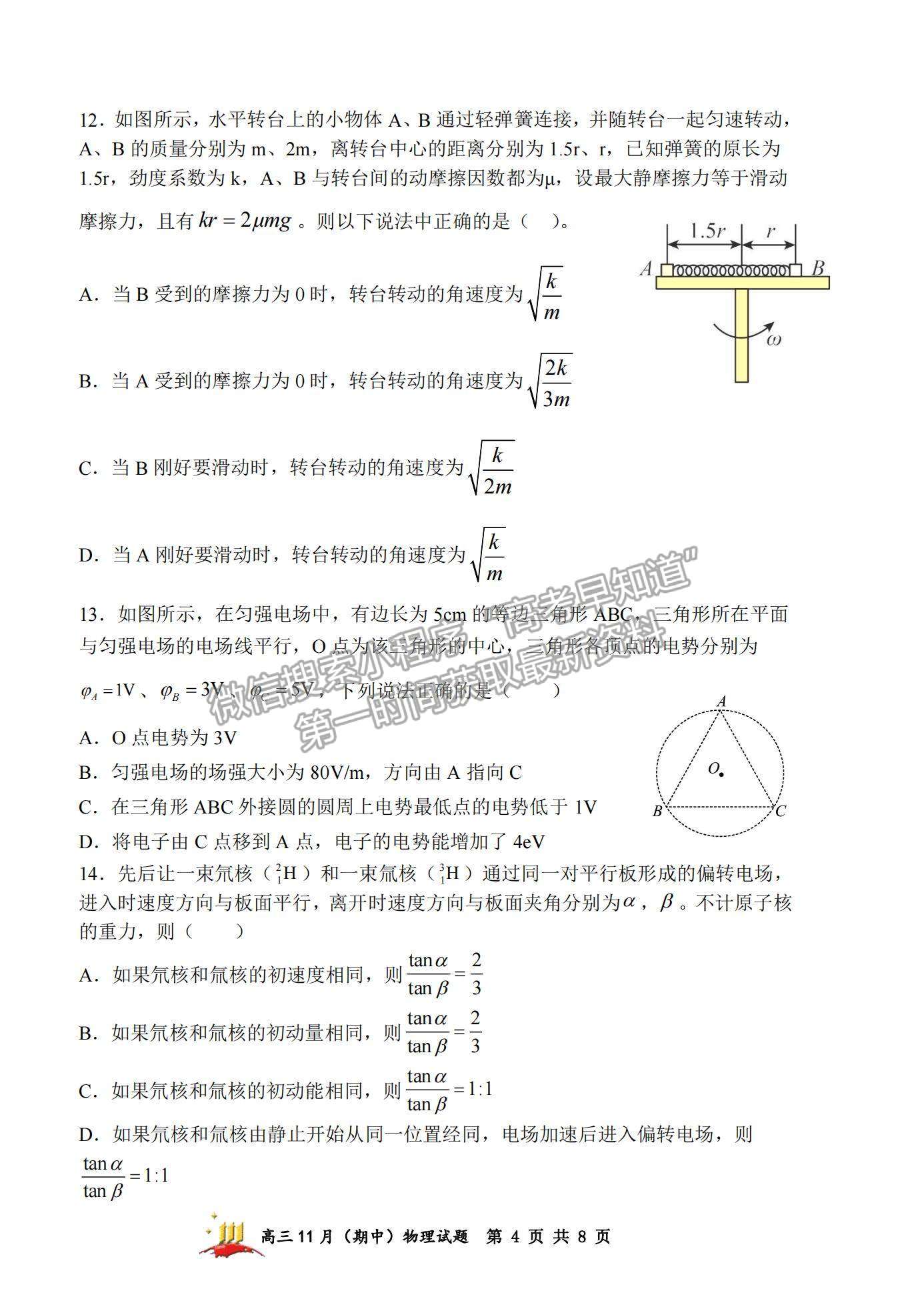 2022山西大學(xué)附中高三上學(xué)期11月期中考試物理試題及參考答案