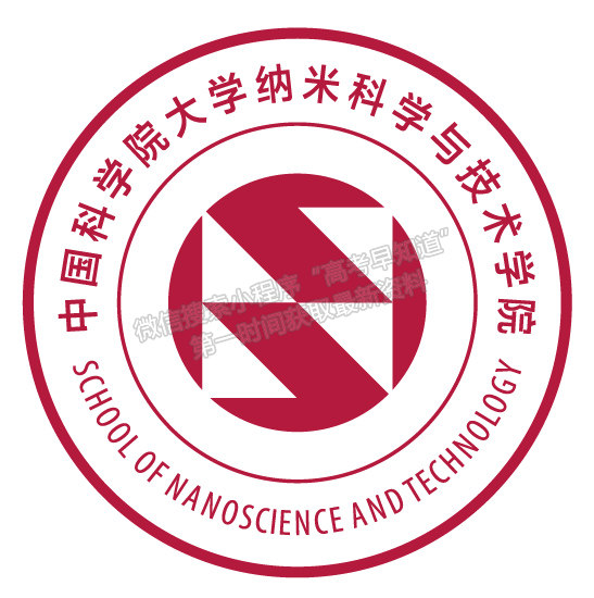 中国科学院大学纳米科学与技术学院简介