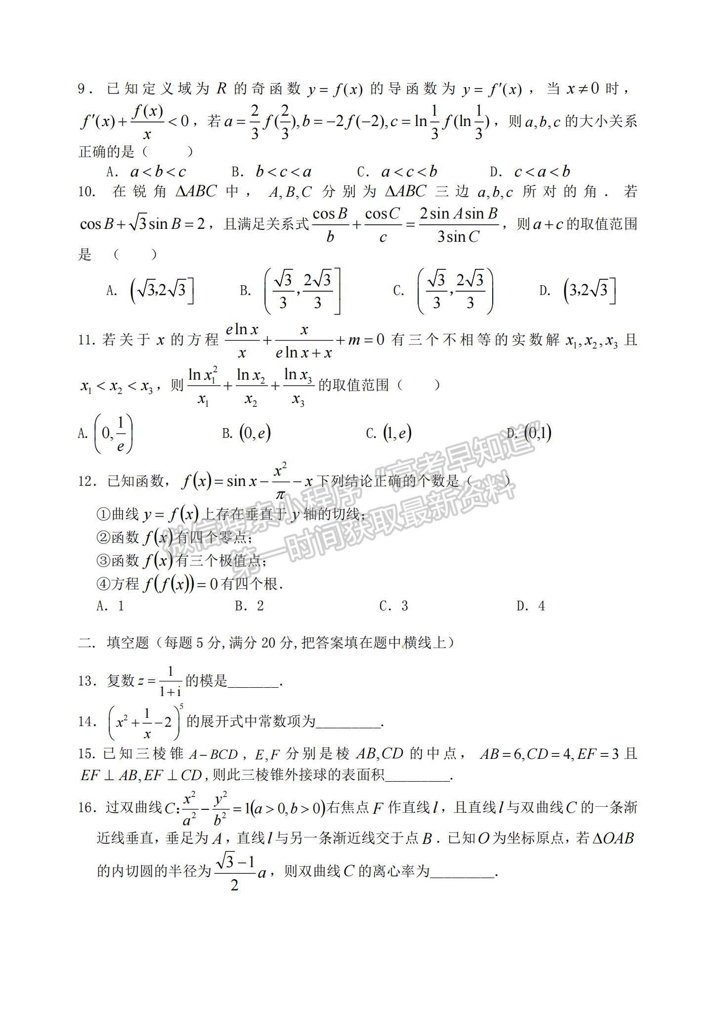 2022山西大學附屬中學高三上學期10月模塊診斷考試理數試題及參考答案