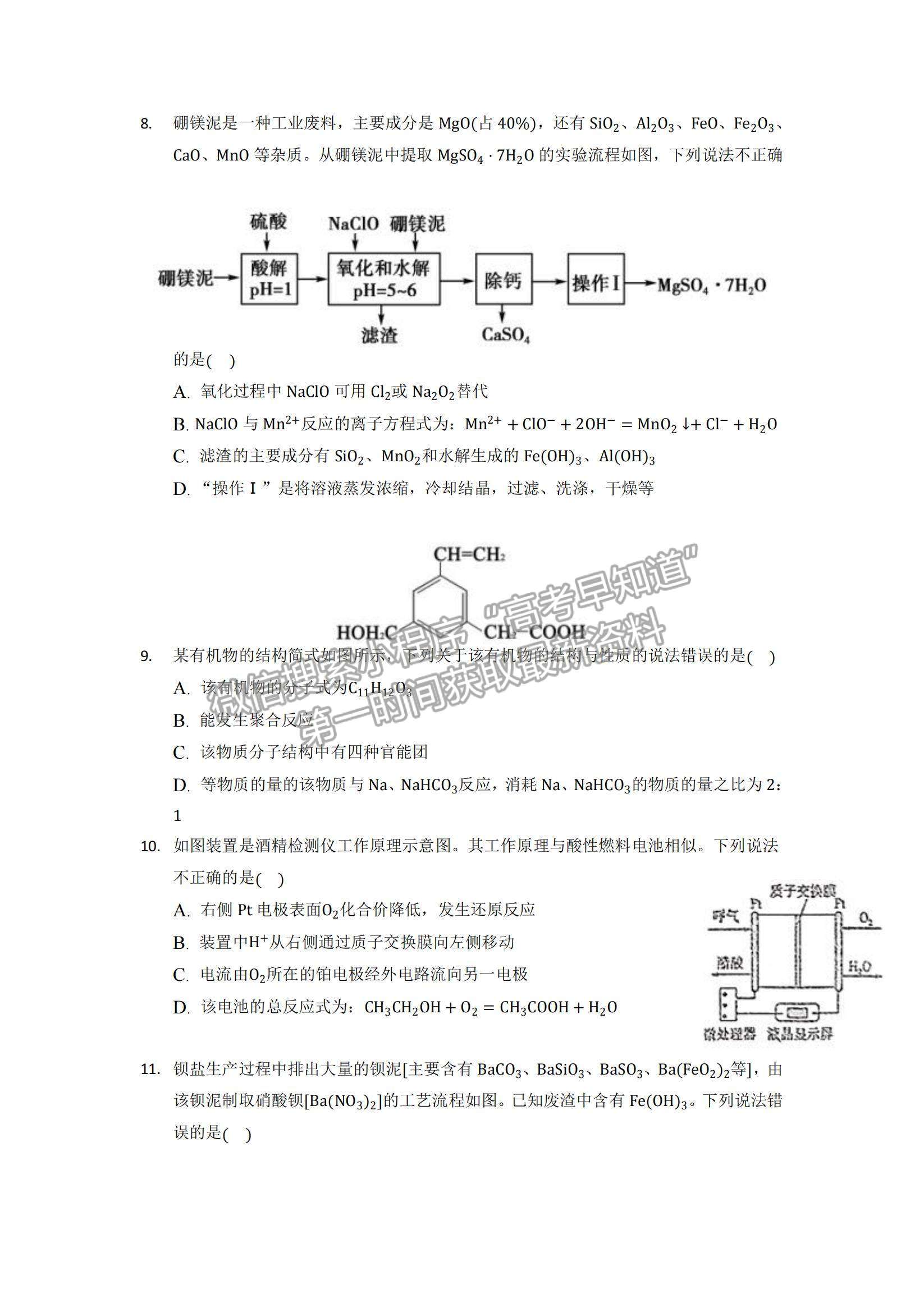 2022重慶縉云教育聯(lián)盟高三10月質(zhì)量檢測(cè)化學(xué)試題及參考答案