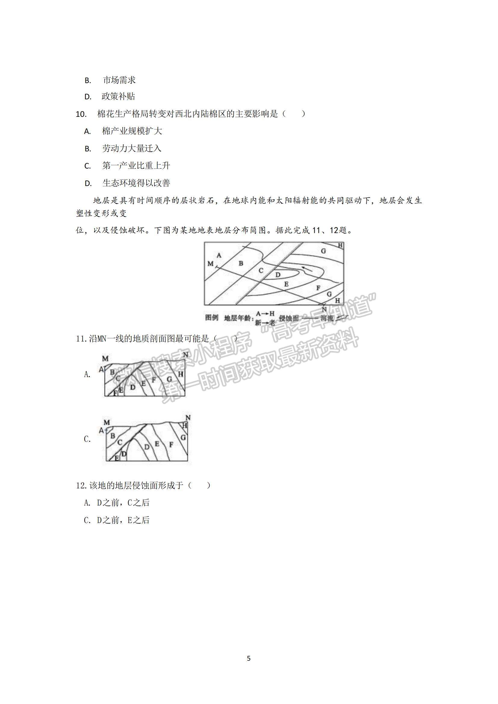 2022浙江省杭州學(xué)軍中學(xué)高三上學(xué)期12月適應(yīng)性考試地理試題及參考答案