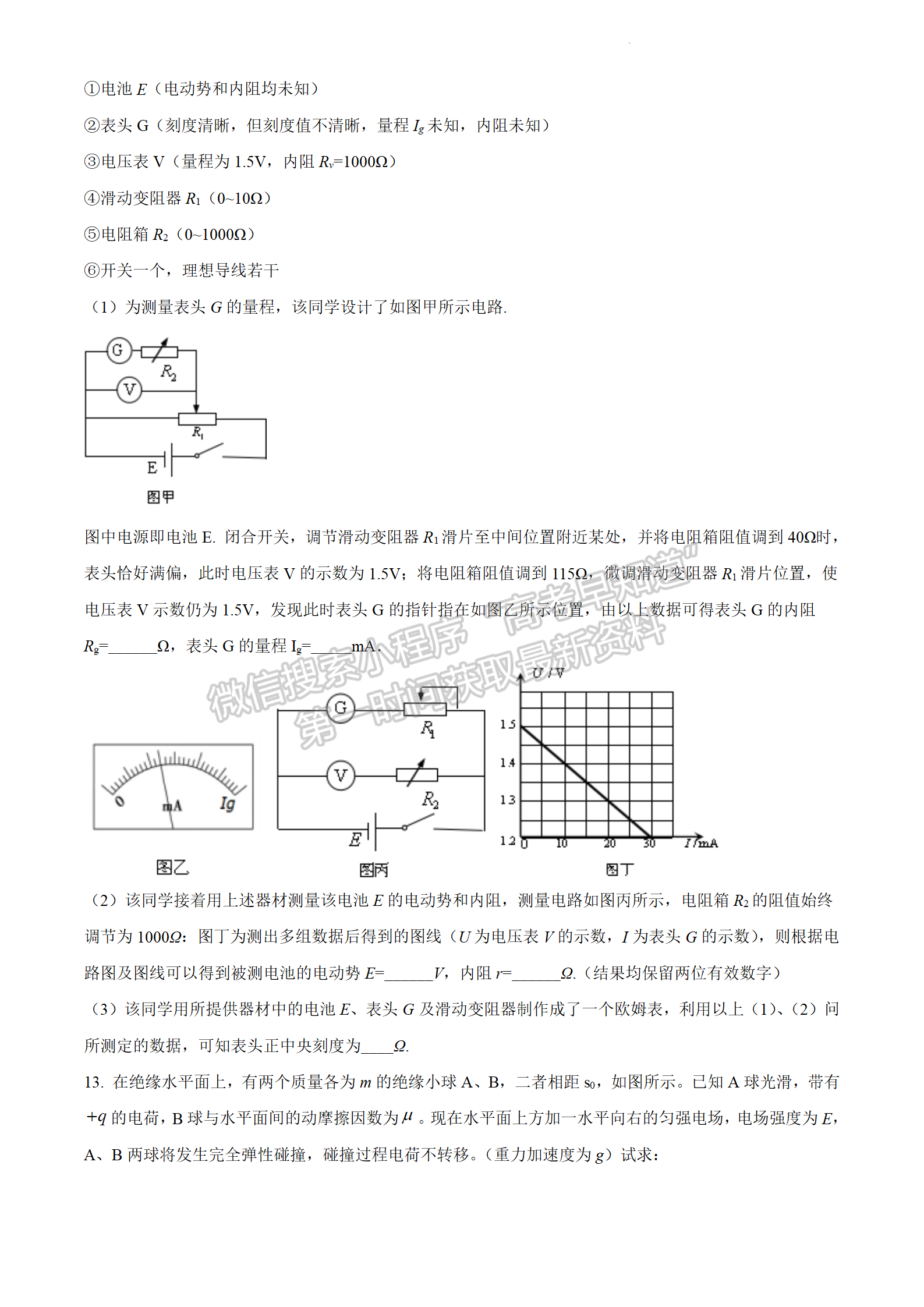 2022屆衡陽八中高三第五次月考物理試題及答案