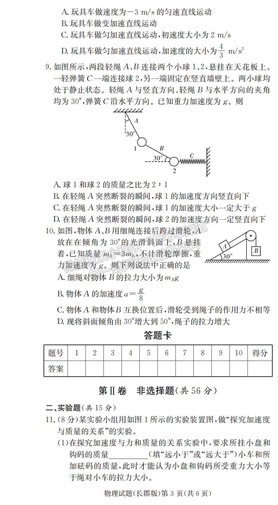 2021-2022學(xué)年長(zhǎng)郡中學(xué)高一第一學(xué)期期末考物理試題及答案