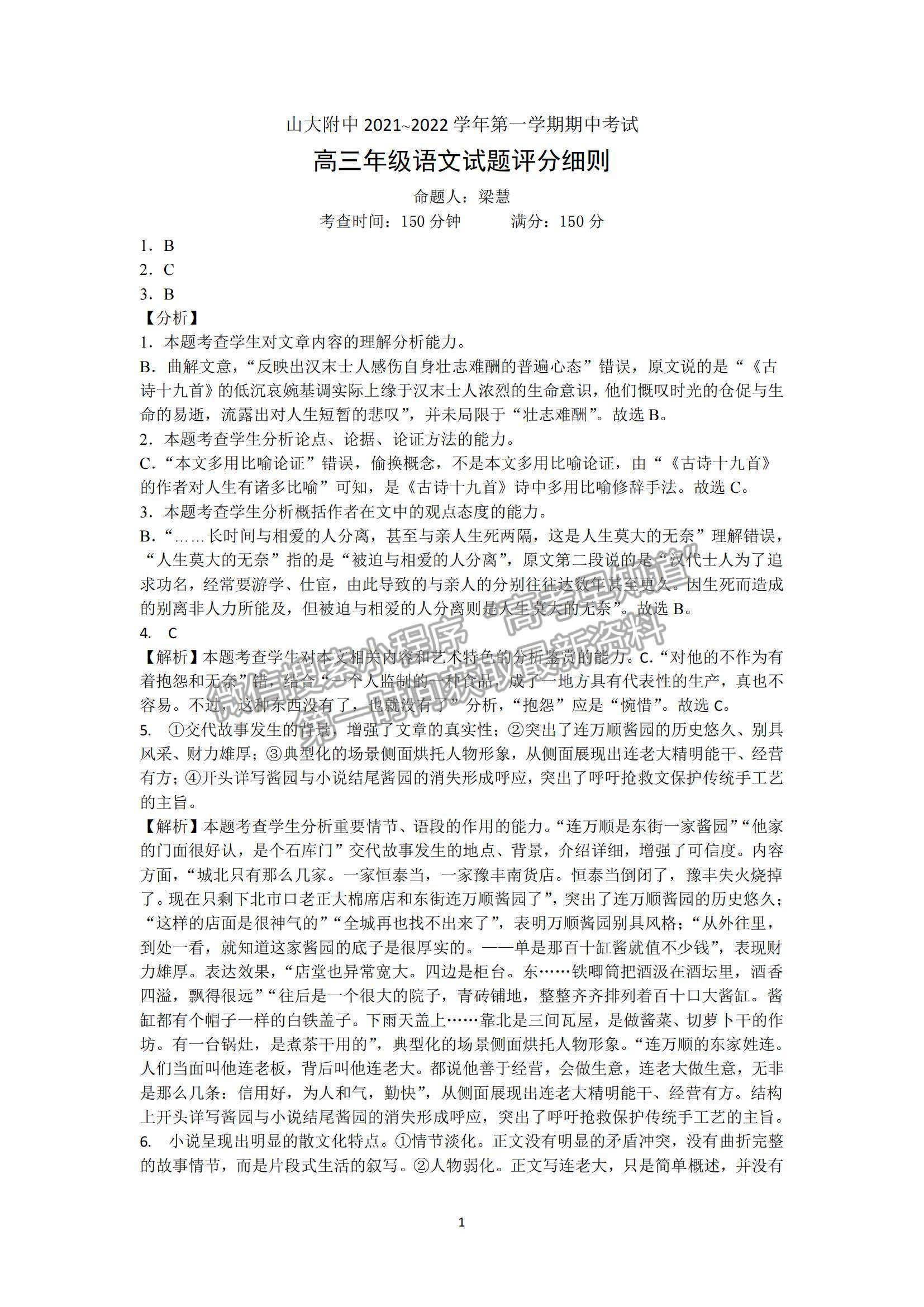 2022山西大學(xué)附中高三上學(xué)期11月期中考試語文試題及參考答案