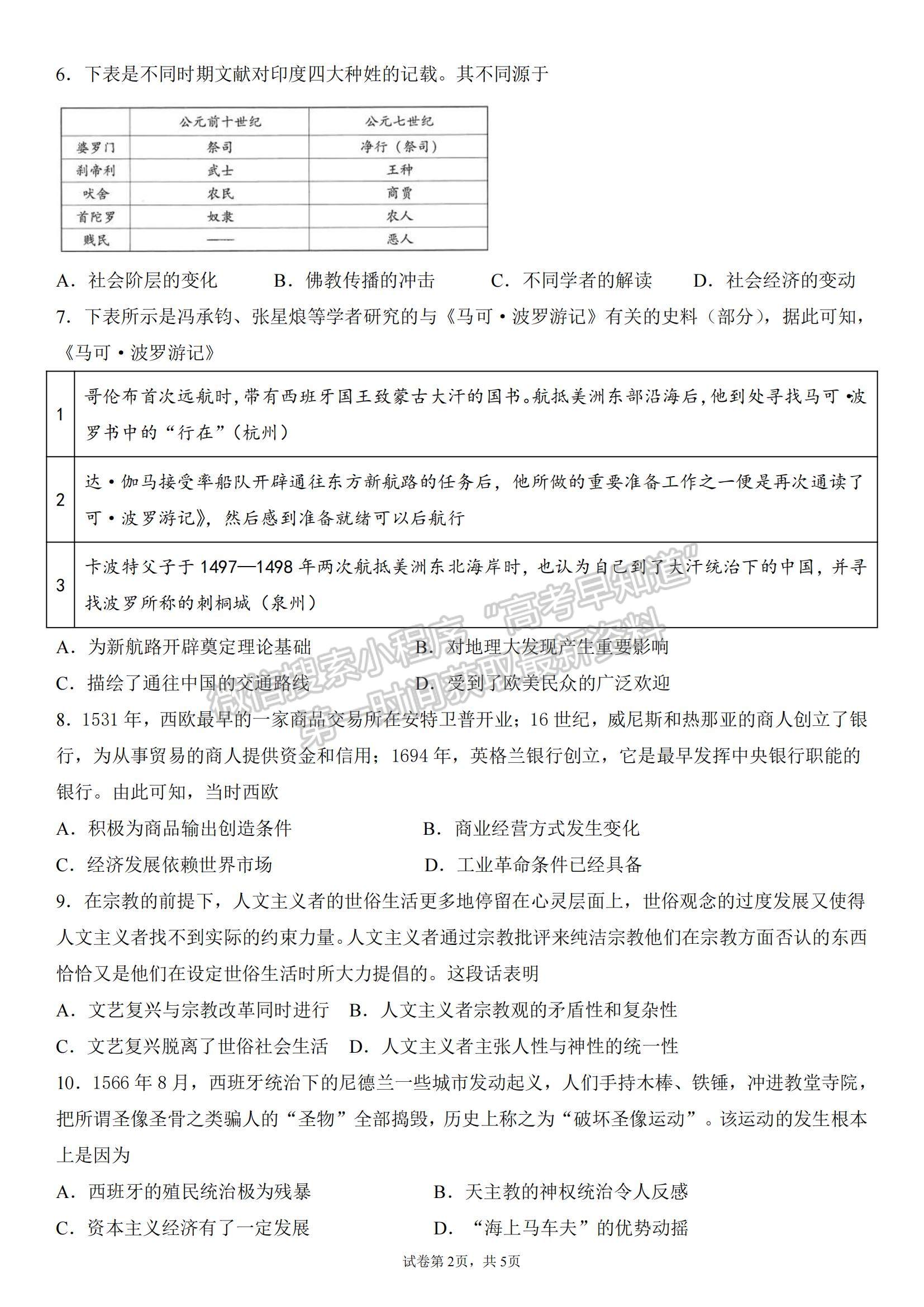 2022山東省濟(jì)南外國語學(xué)校高三上學(xué)期11月月考?xì)v史試題及參考答案