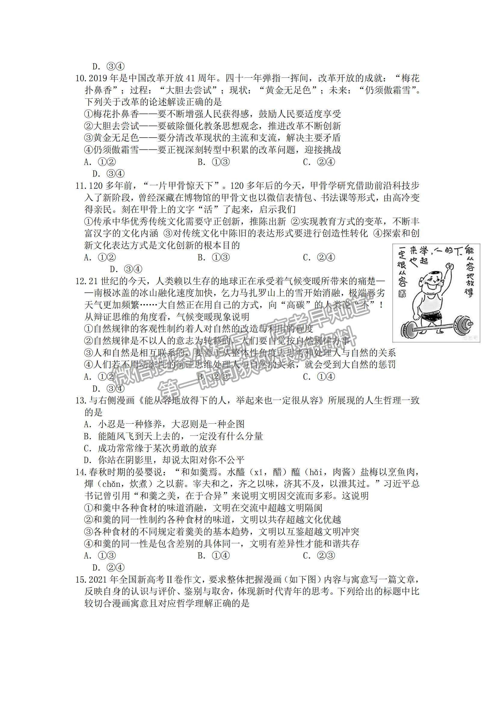 2022重慶縉云教育聯(lián)盟高三10月質(zhì)量檢測政治試題及參考答案